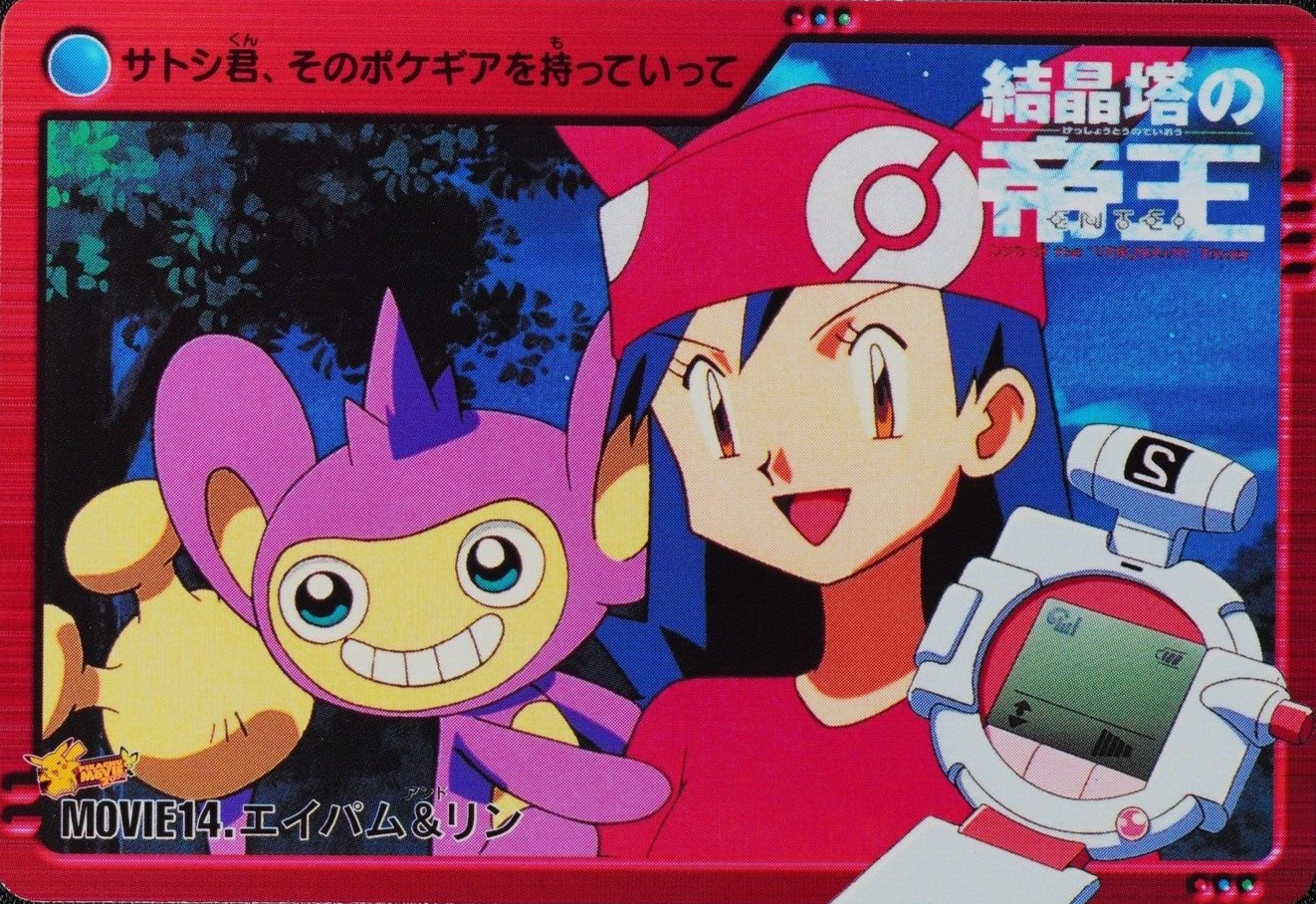 Pokemon Card Aipom & Lisa MOVIE 14 Bandai Carddass 2000 Anime Collection F1303