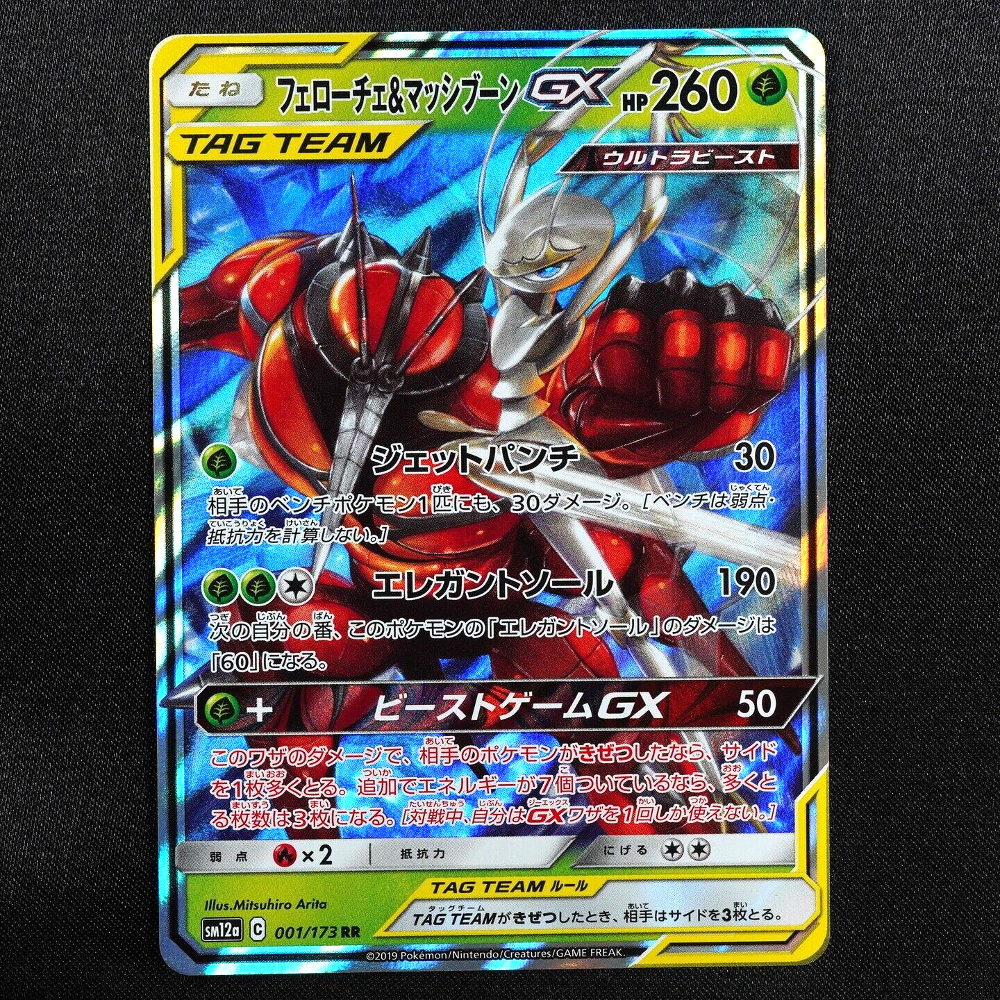 Pokemon Card Pheromosa & Buzzwole 001/173 RR Nintendo 2019 HP260 Japan F5020