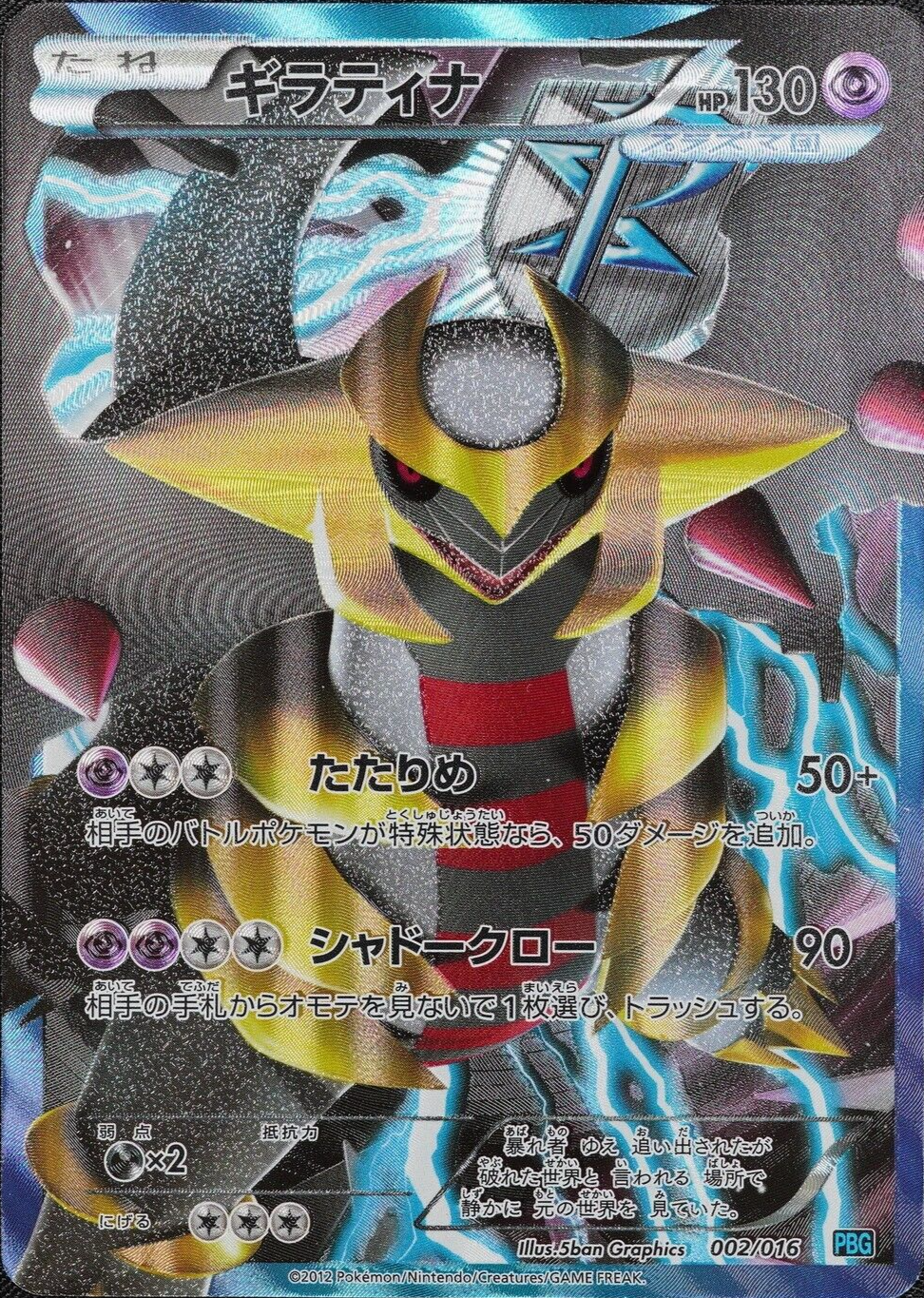 Pokemon Card Giratina 002/016 Nintendo 2012 HP130 Japanese Glossy F1264