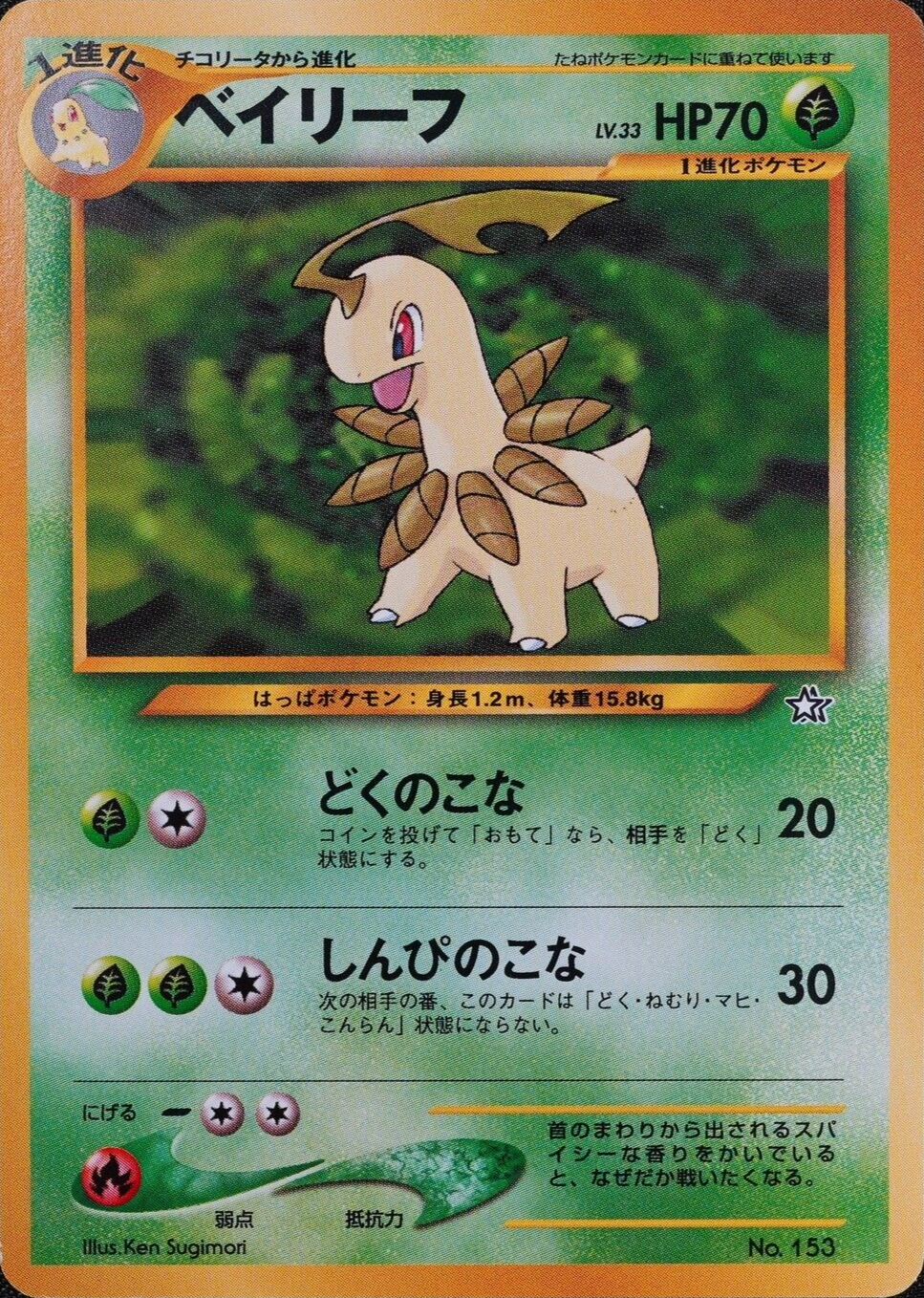 Pokemon Card Bayleef 153 Nintendo 1996 HP70 LV33 Japanese F2150