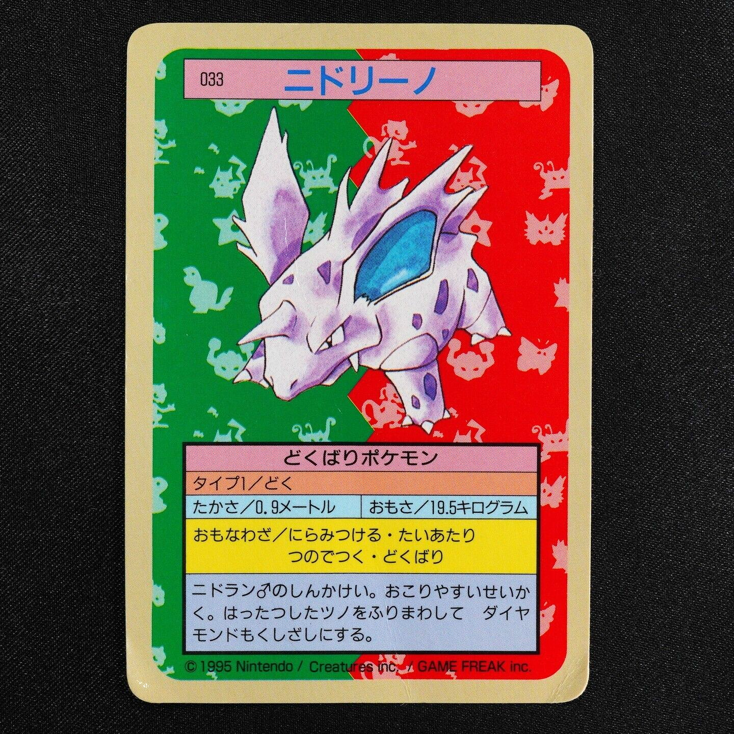 Pokemon Card Nidorino 033 Nintendo Topsun 1995 Japanese Blue F4313