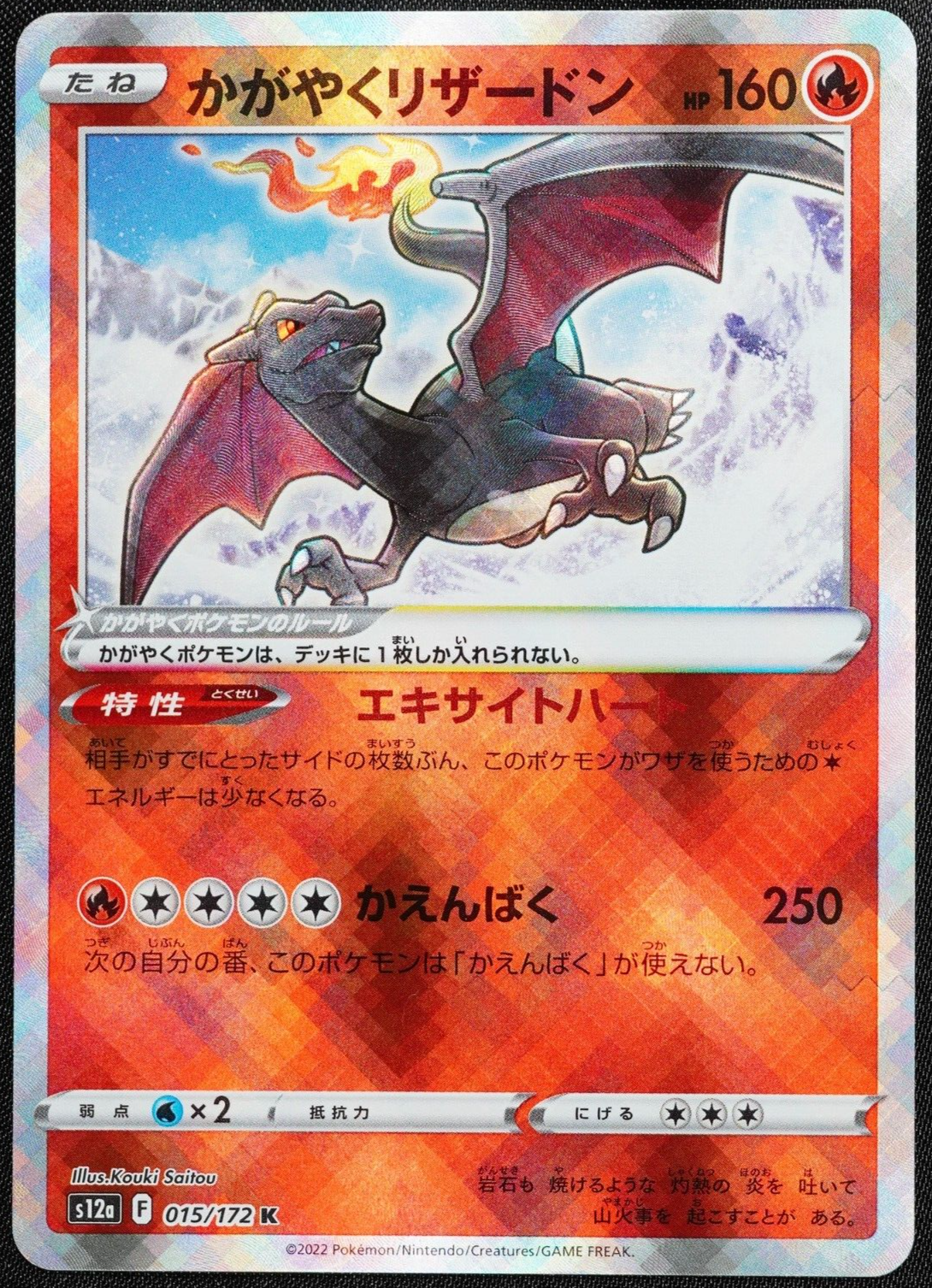 Pokemon Card VSTAR Universe Radiant Charizard K 015/172 V SAR s12a Japanese