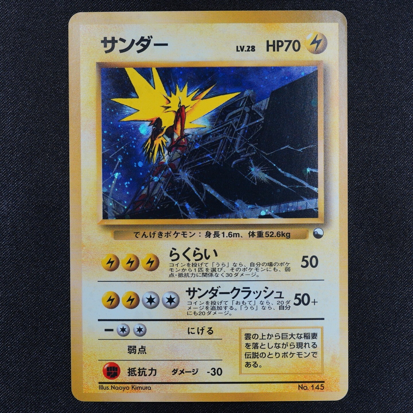 Pokemon Card No Mark Zapdos 145 Nintendo 1996 Glossy HP70 Japanese TCG F1384