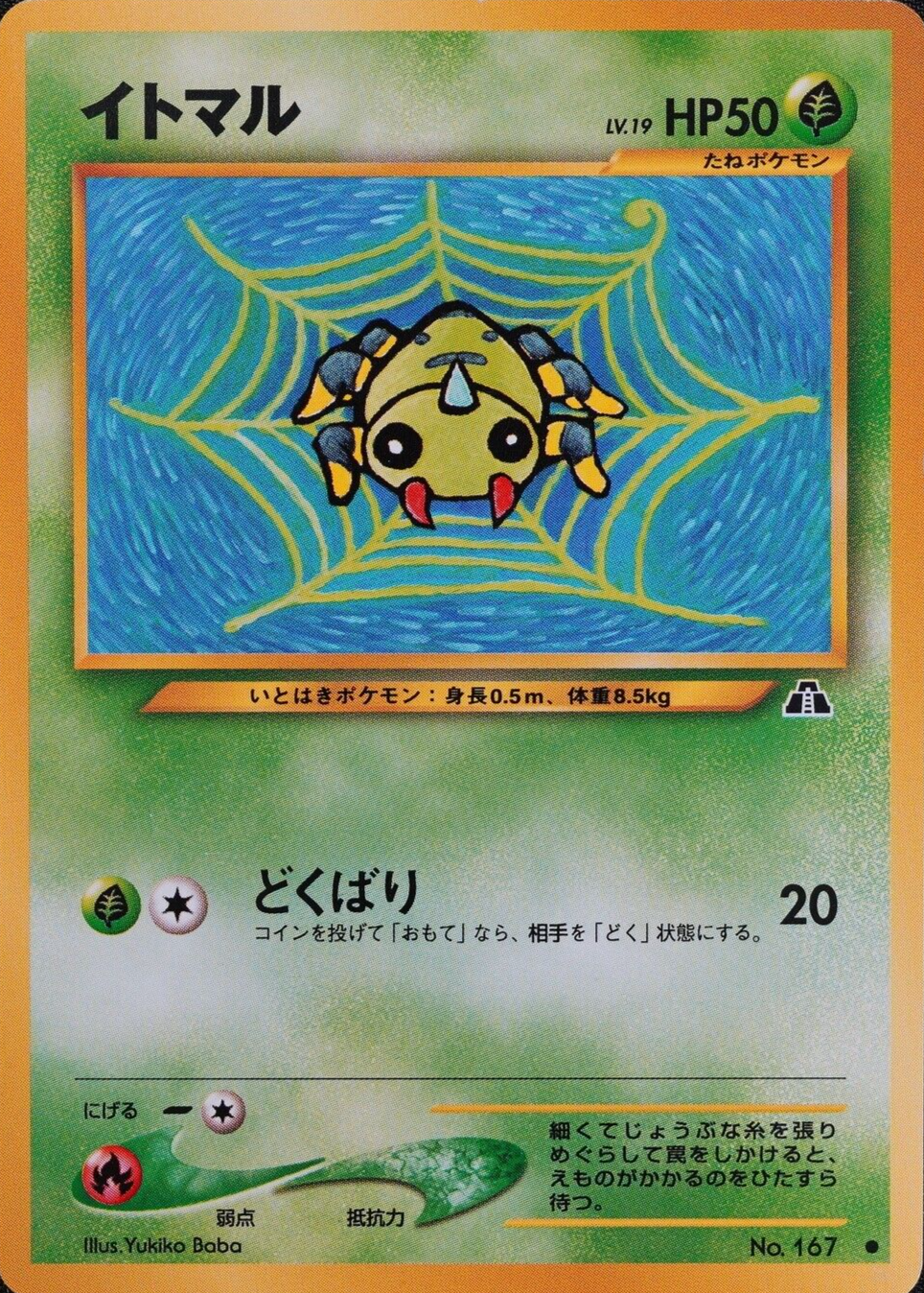 Pokemon Card Spinarak 167 Nintendo 1996 HP50 LV19 Japanese F2165