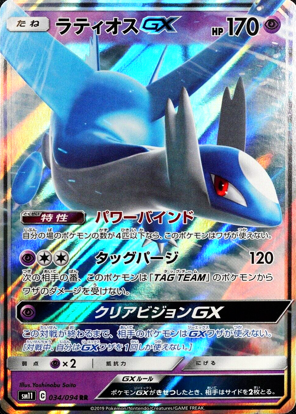 Pokemon Card Latios GX 034/094 RR Nintendo 2019 HP170 Japanese F5046