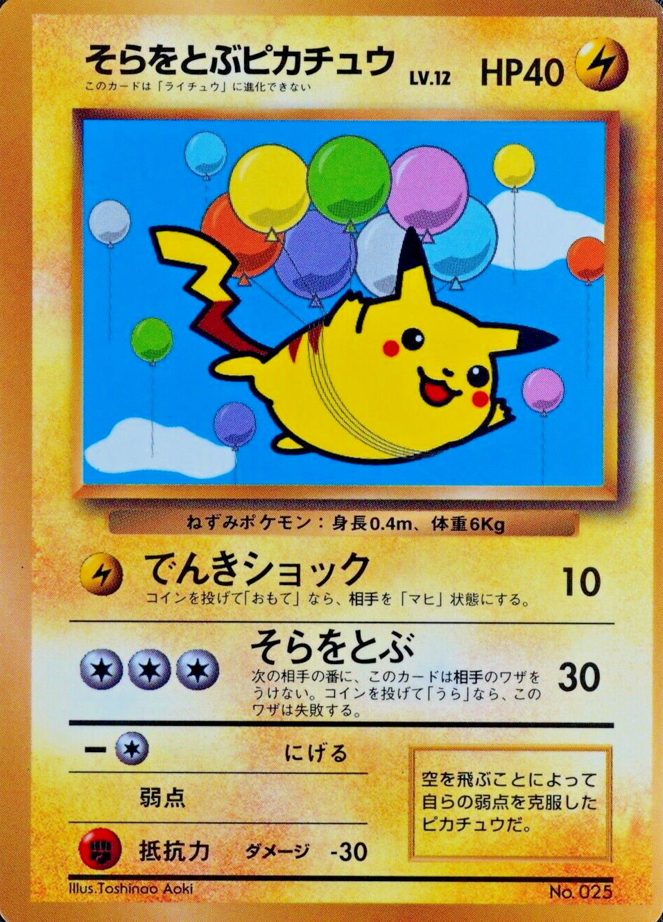 Pokemon Card Flying Pikachu 025 Nintendo 1996 HP40 Japanese F5324