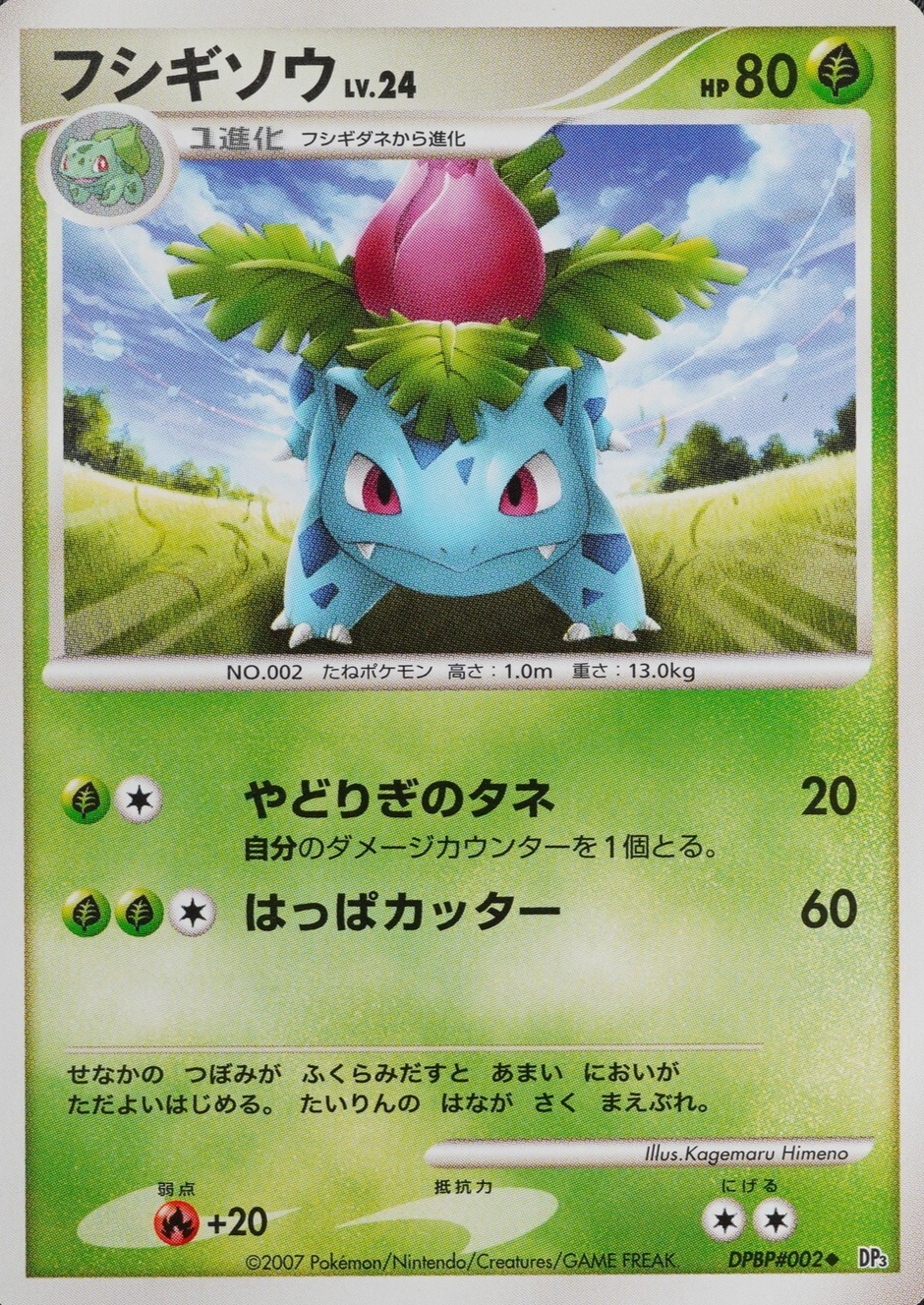 Pokemon Card Ivysaur DPBP#002 Nintendo 2007 HP80 Stage 1 Japanese F8139