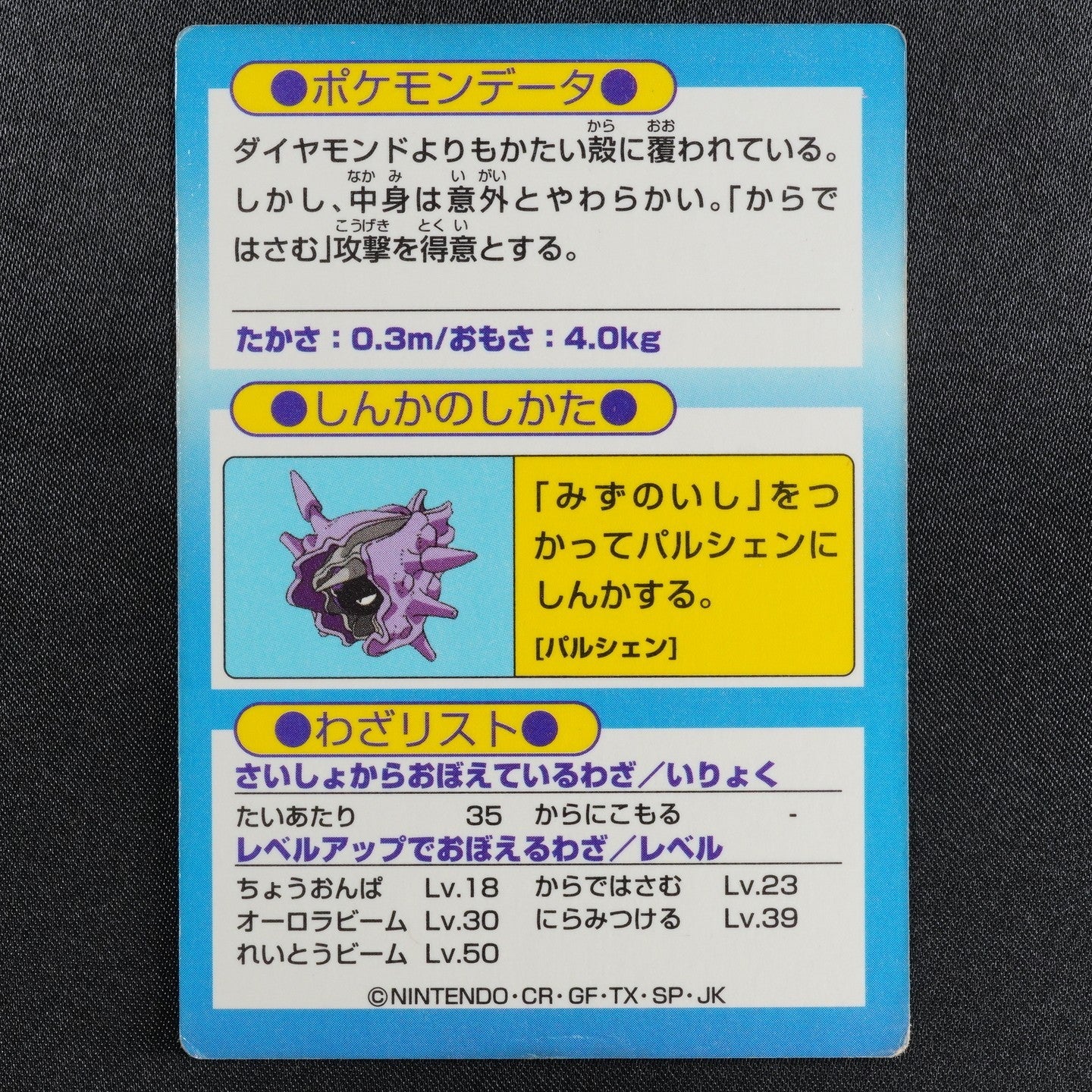 Pokemon Card Shellder Meiji Get Card Nintendo HP30 Japanese F9137