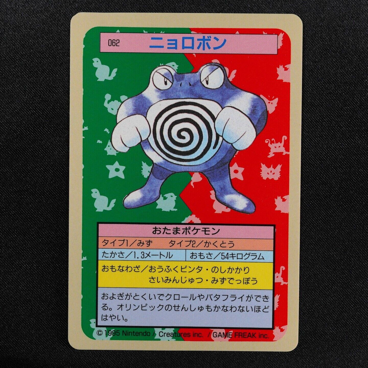 Pokemon Card Poliwrath 062 Topsun Nintendo 1995 Japanese Blue Back F6224