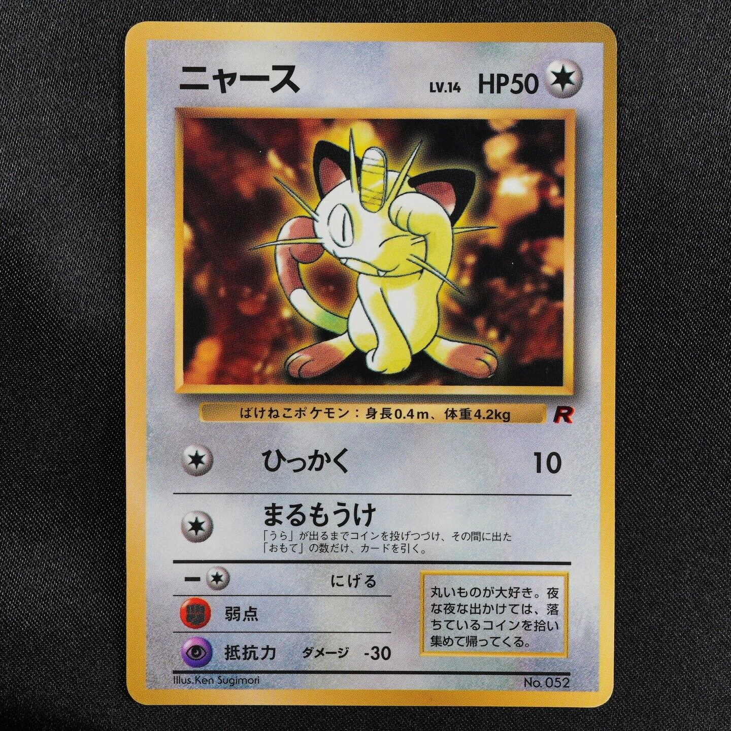 Pokemon Card Meowth 052 Nintendo 1996 HP50 Japanese No Rarity F5287