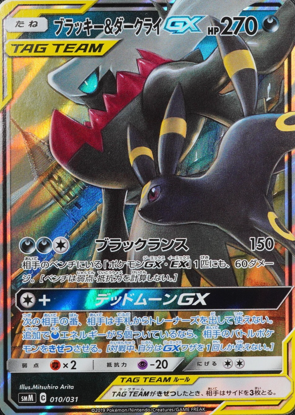 Pokemon Card Umbreon & Darkrai GX 010/031 Nintendo 2019 HP270 Japanese F7385
