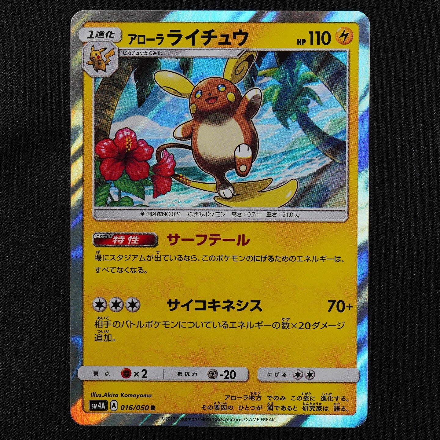 Pokemon Card Alolan Raichu SM4A 016/050 R Nintendo 2017 Japanese F3066