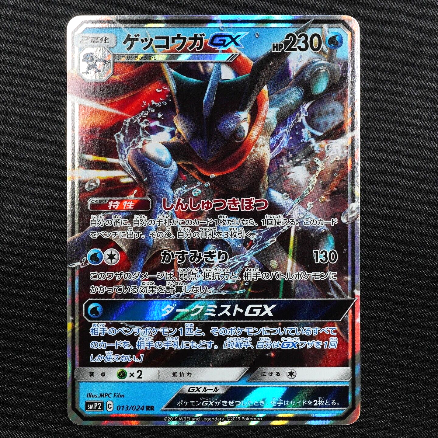 Pokemon Card Greninja GX SMP2 C 013/024 RR Nintendo 2019 HP230 Japanese F7204