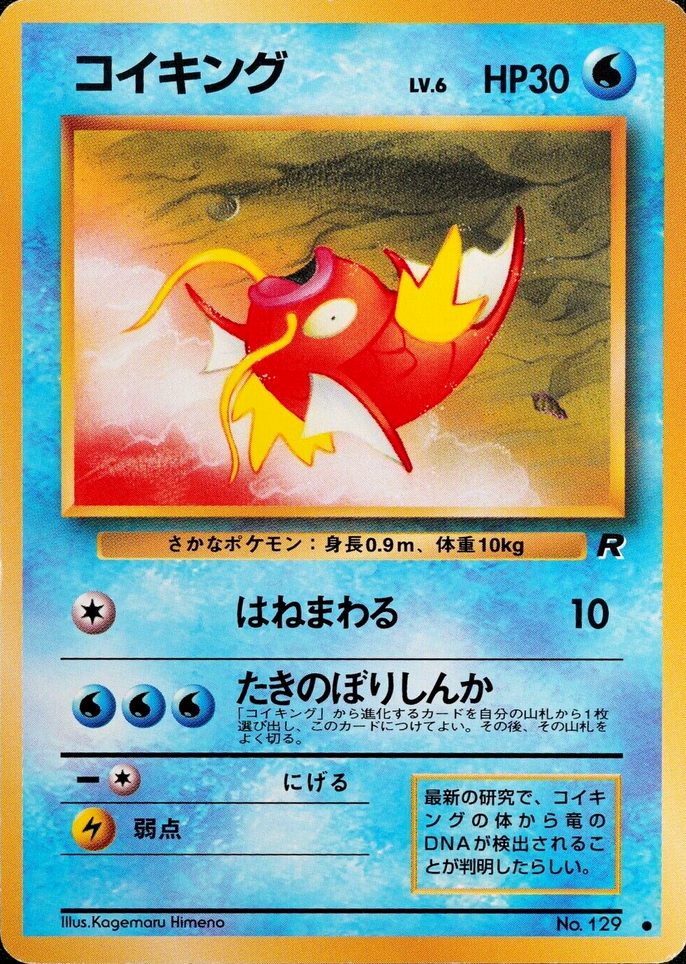 Pokemon Card Magikarp 129 Nintendo 1996 HP30 Japanese F3321