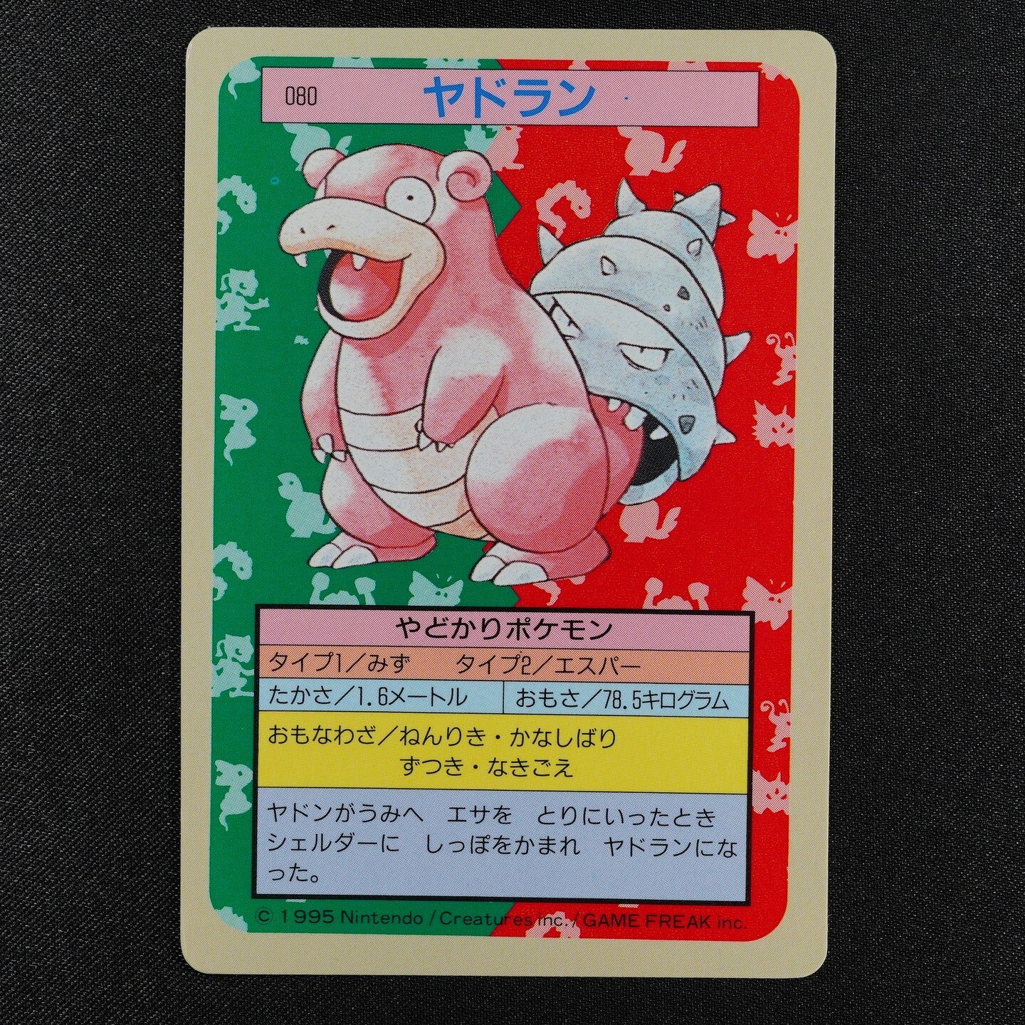 Pokemon Card Slowbro 080 Topsun Nintendo 1995 Japanese F3223