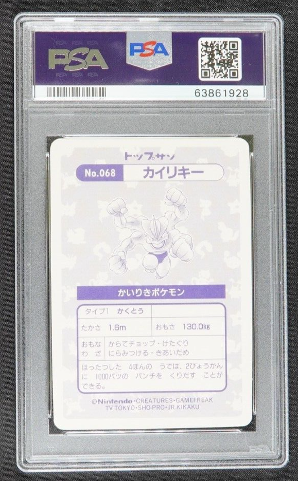 1995 POKEMON JAPANESE TOPSUN #68 MACHAMP HOLOFOIL PSA 8 Near Mint