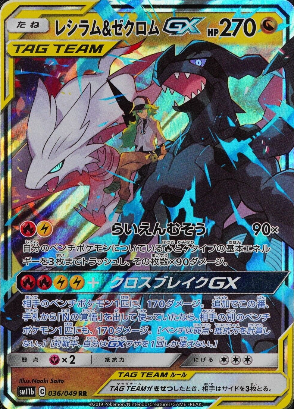 Pokemon Card Reshiram & Zekrom GX SM11b C 036/049 RR Japanese Nintendo F3105