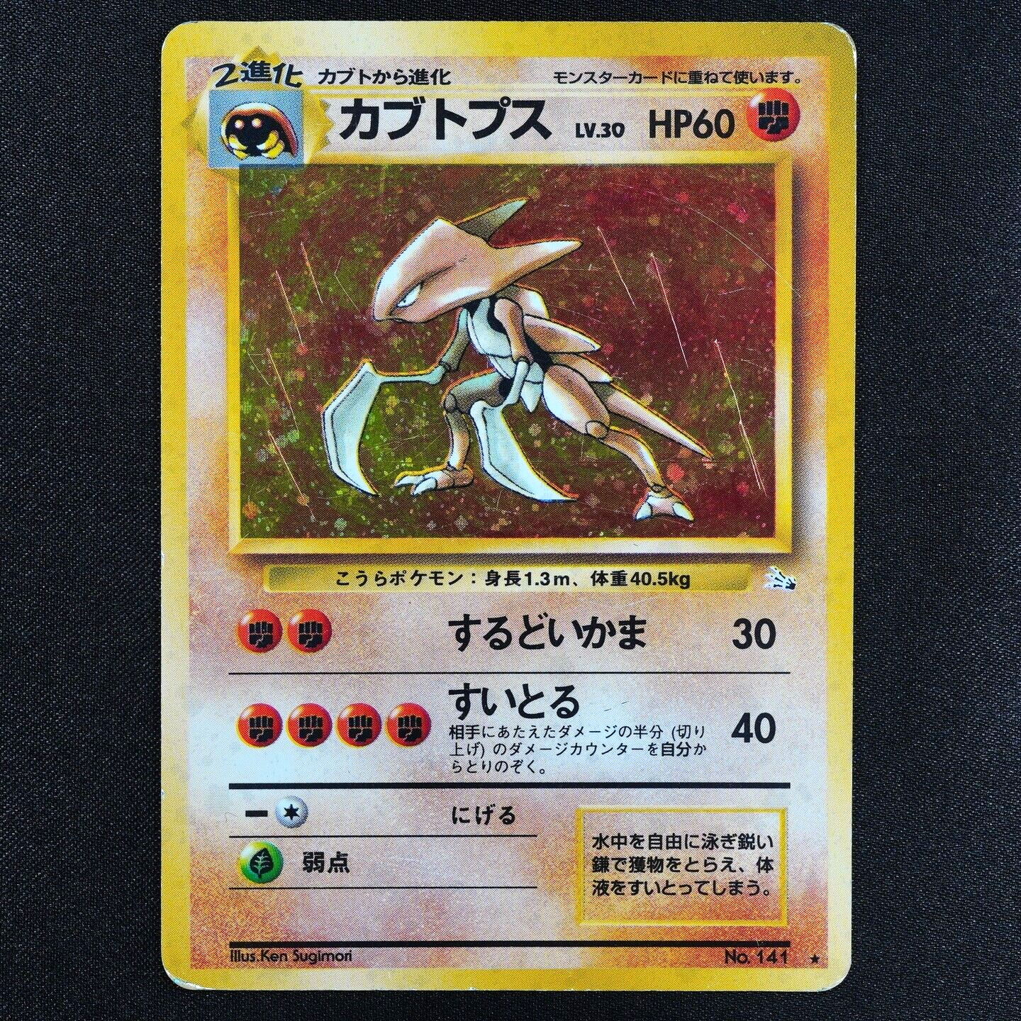 Pokemon Card Kabutops 141 Nintendo HP60 1996 Japanese F4232