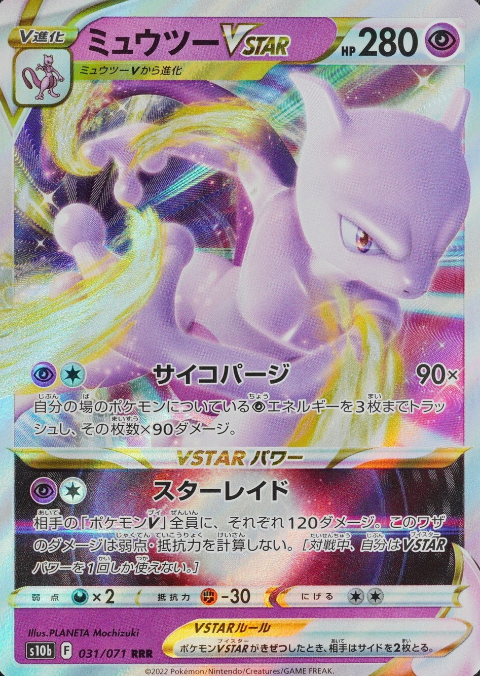 Pokemon Card Mewtwo VSTAR 031/071 RRR Nintendo 2022 HP280 Japanese F7383