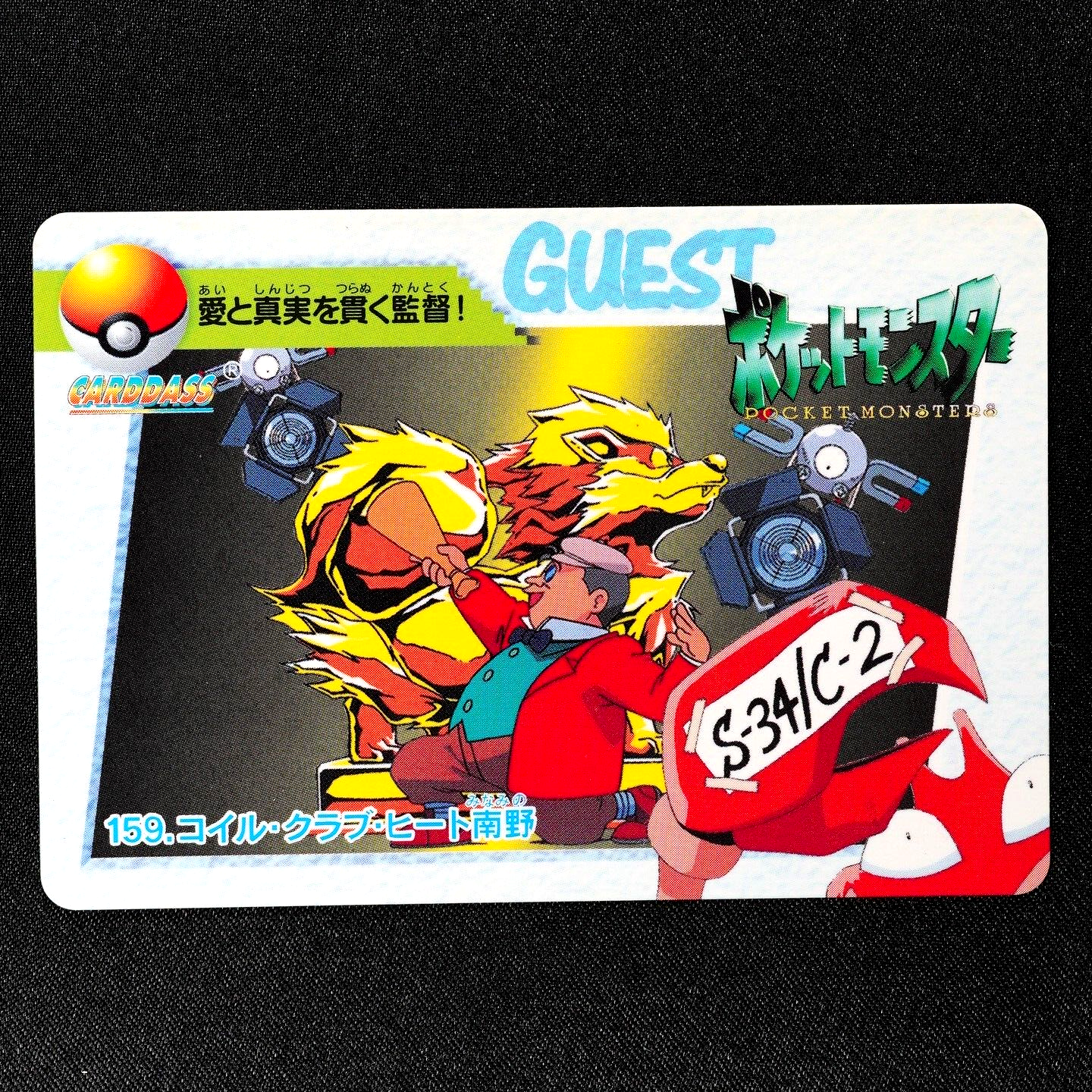 Pokemon Card Magnemite Krabby Movie Director 159 Bandai Anime Collection F4025