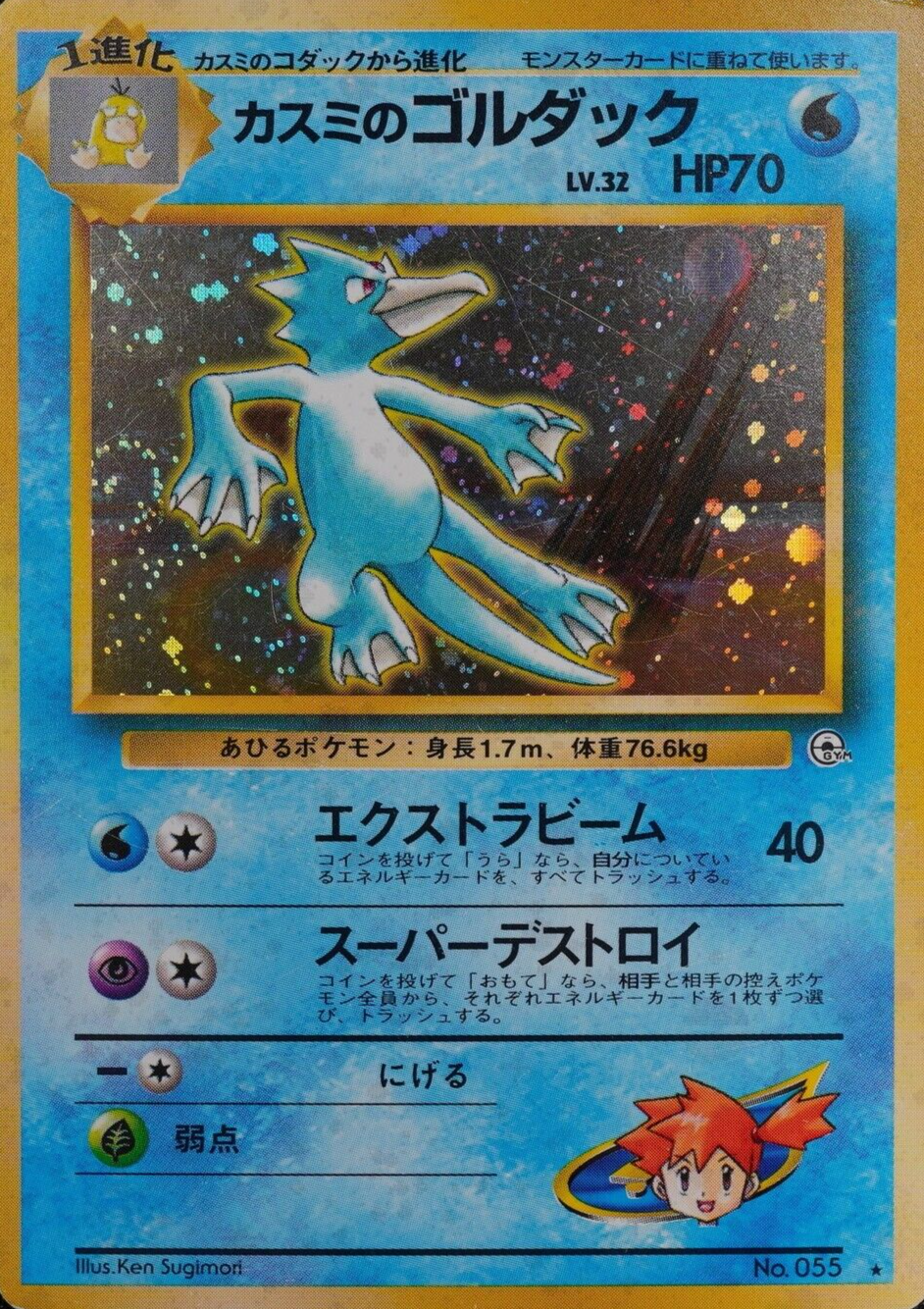 Pokemon Card Misty's Golduck 055 Nintendo 1996 HP70 Stage 1 Japanese Holo F6261