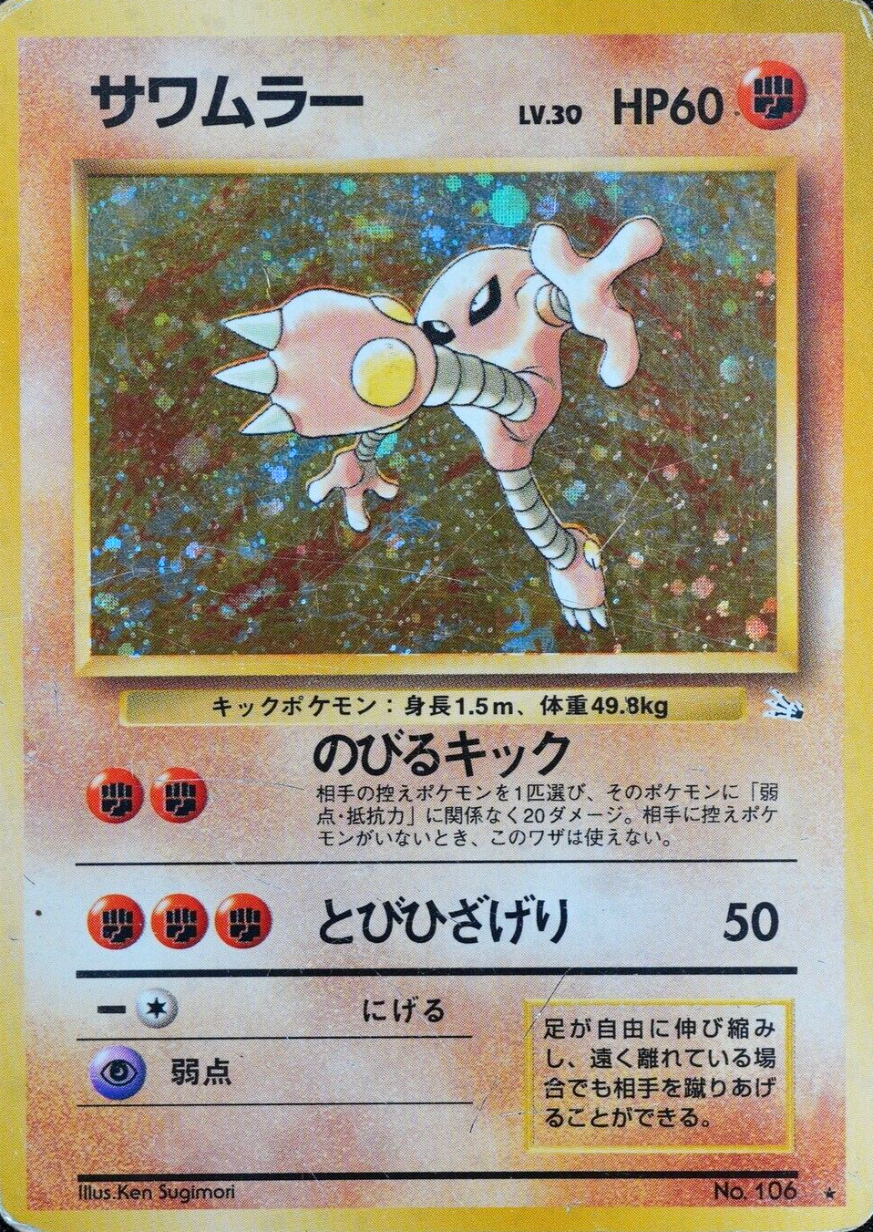 Pokemon Card Hitmonlee 106 Nintendo HP60 1996 Japanese F4231