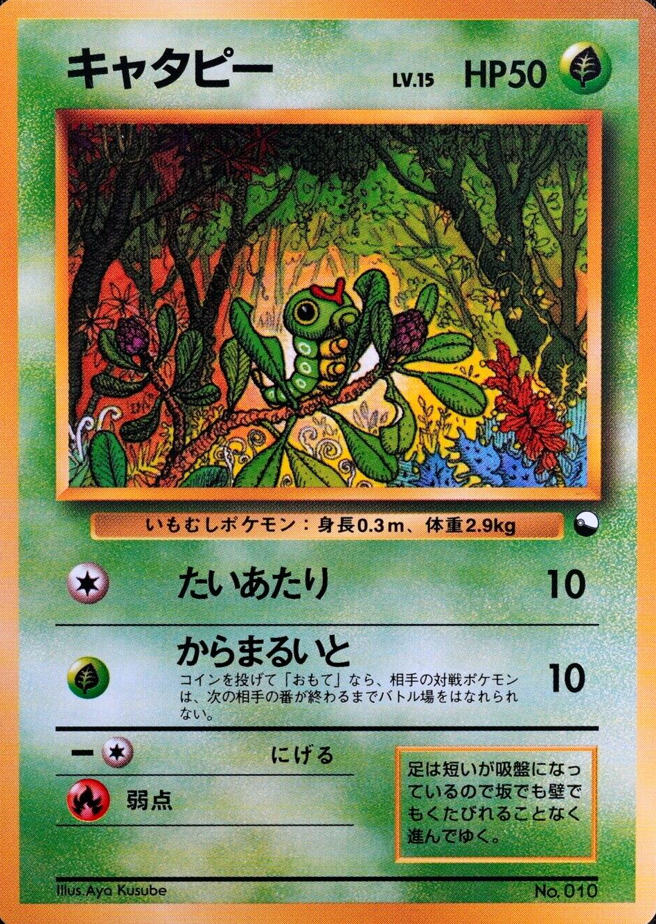 Pokemon Card Caterpie 010 No Mark Rarity Nintendo 1996 HP50 Japanese F6279