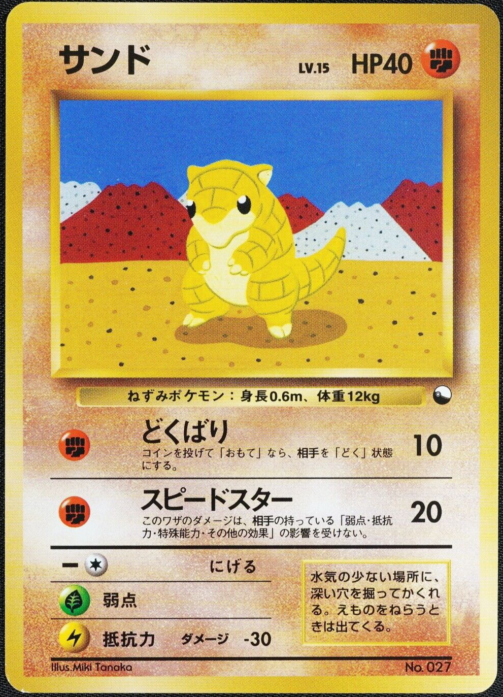 Pokemon Card Sandshrew 027 Vending Series Japanese 1996 HP40 F1111 No Mark