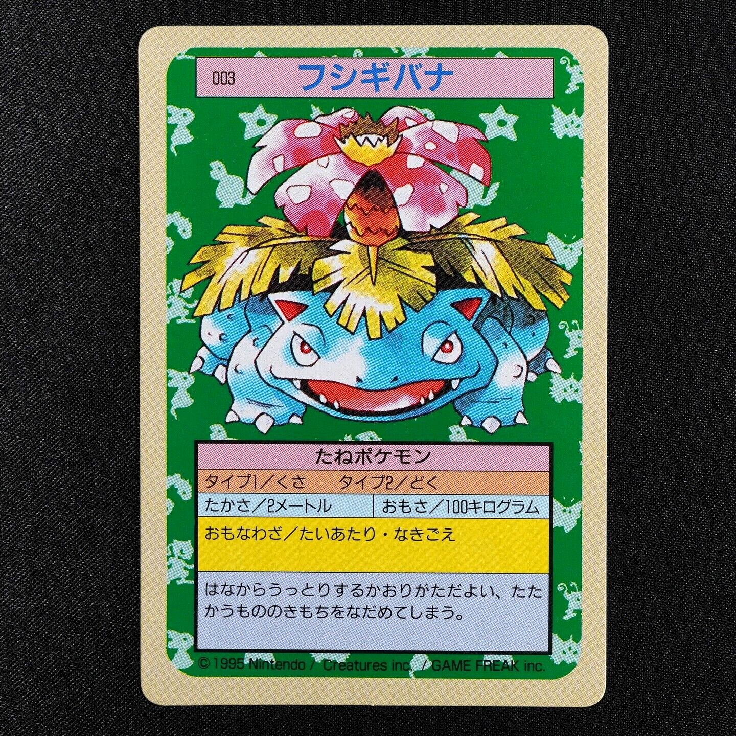 Pokemon Card Venusaur 003 Topsun Nintendo 1995 Japanese F3278