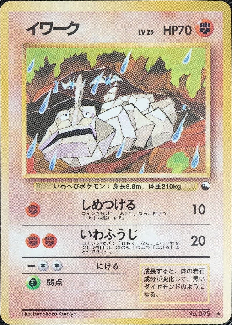 Pokemon Card Onix 095 Nintendo Japanese 1996 LV25 HP70 F1086