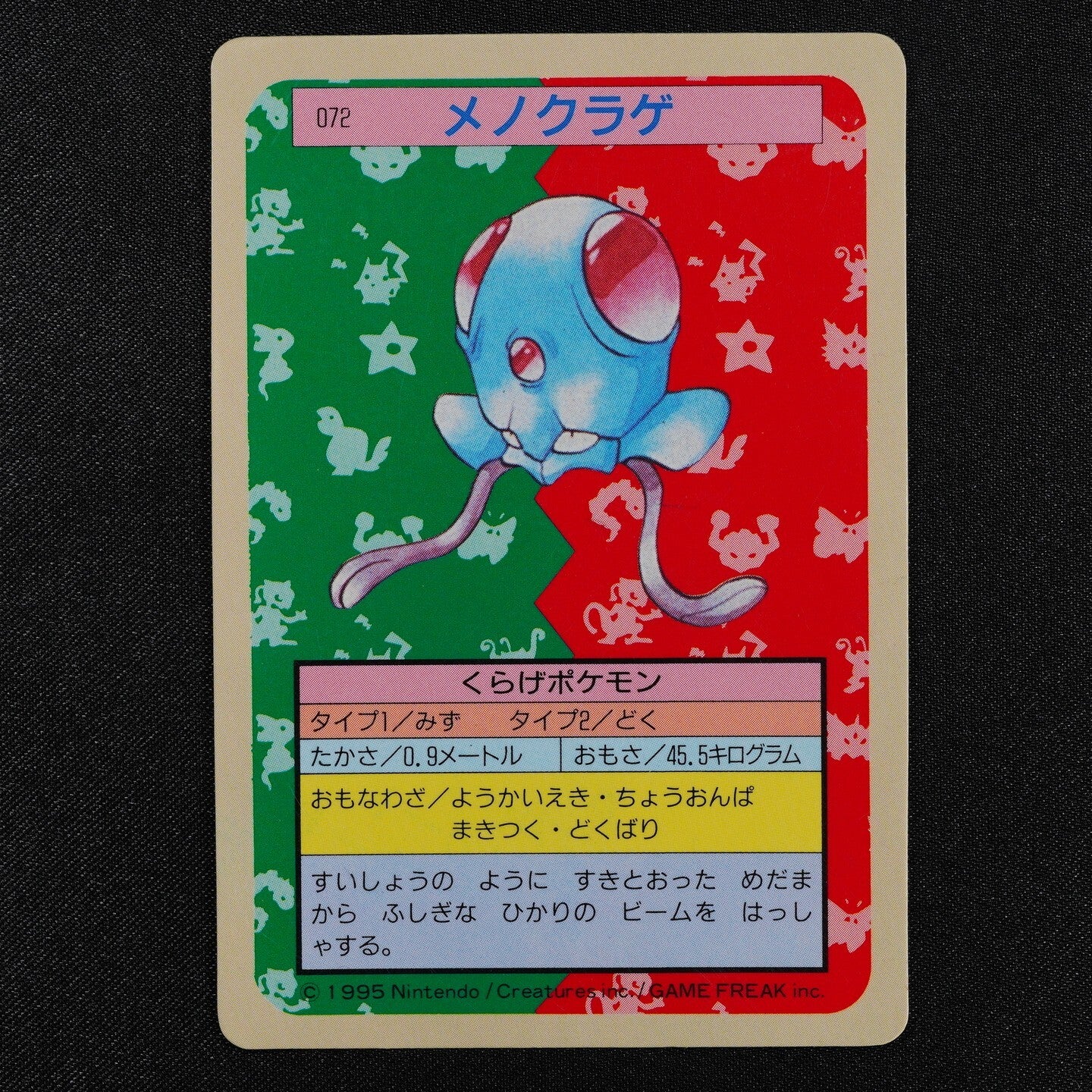 Pokemon Card Tentacool 072 Topsun Nintendo 1995 Blue Back Japanese F3039