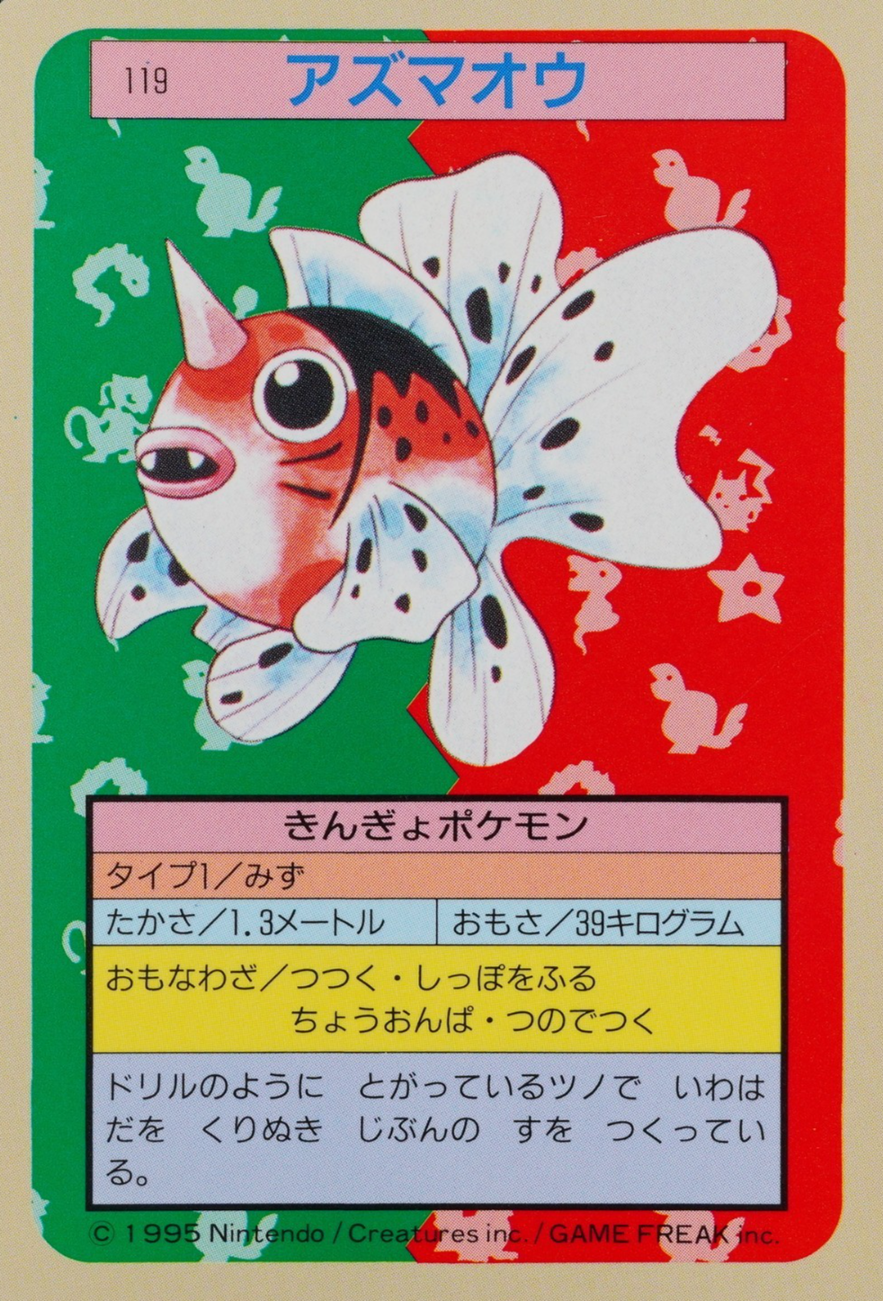 NM Pokemon Card Seaking 119 Topsun Nintendo 1995 Japanese Blue Back P1029