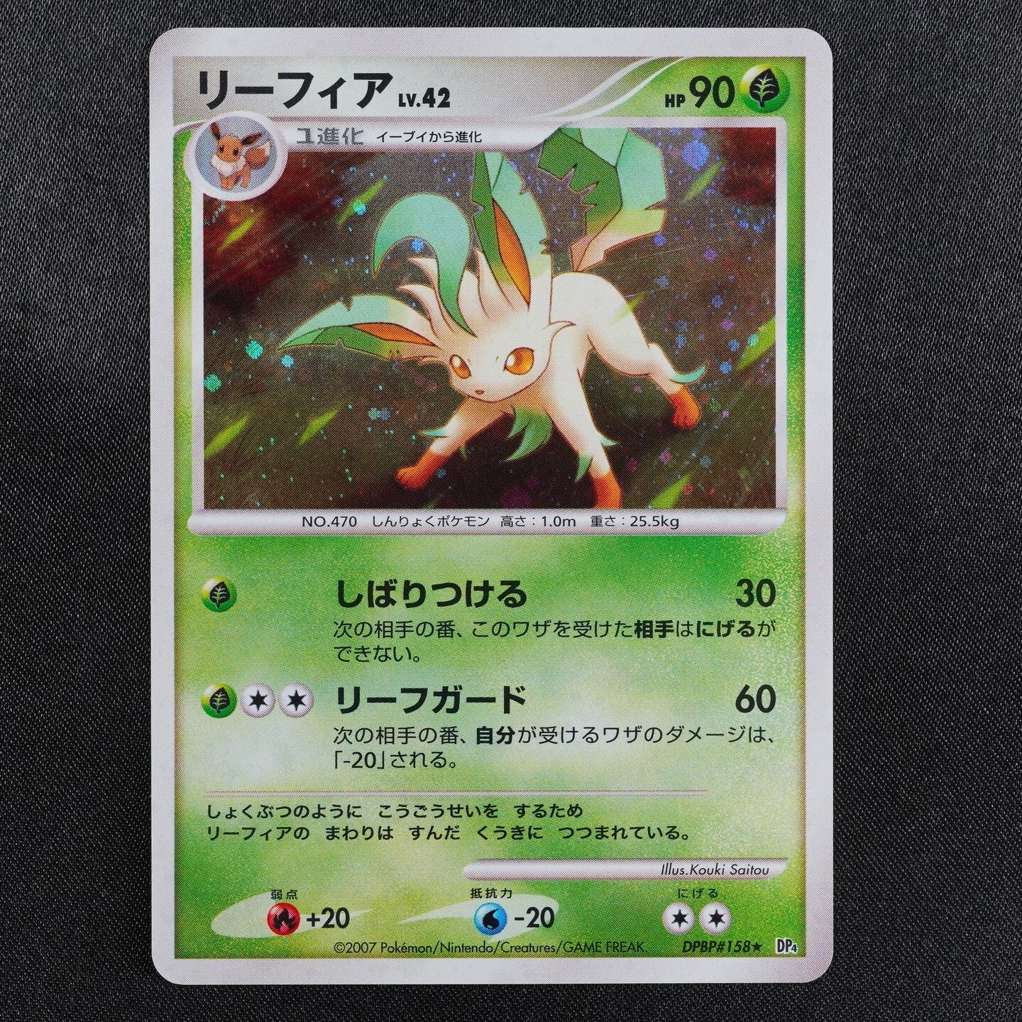 Pokemon Card Leafeon 470 DPBP#158 Nintendo 2007 HP90 Stage 1 Japanese F8134