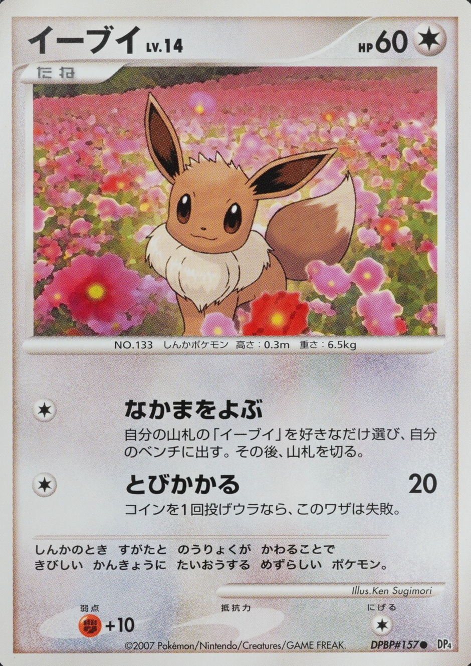 Pokemon Card Eevee 133 DPBP#157 Nintendo 2007 HP60 Japanese F8149