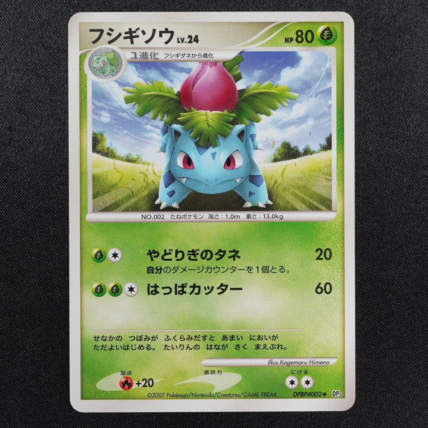 Pokemon Card Ivysaur DPBP#002 Nintendo 2007 HP80 Stage 1 Japanese F8139