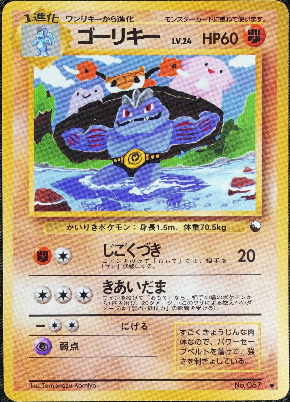 Pokemon Card Machoke 067 Vending Series Glossy Nintendo Japanese 1996 F1109
