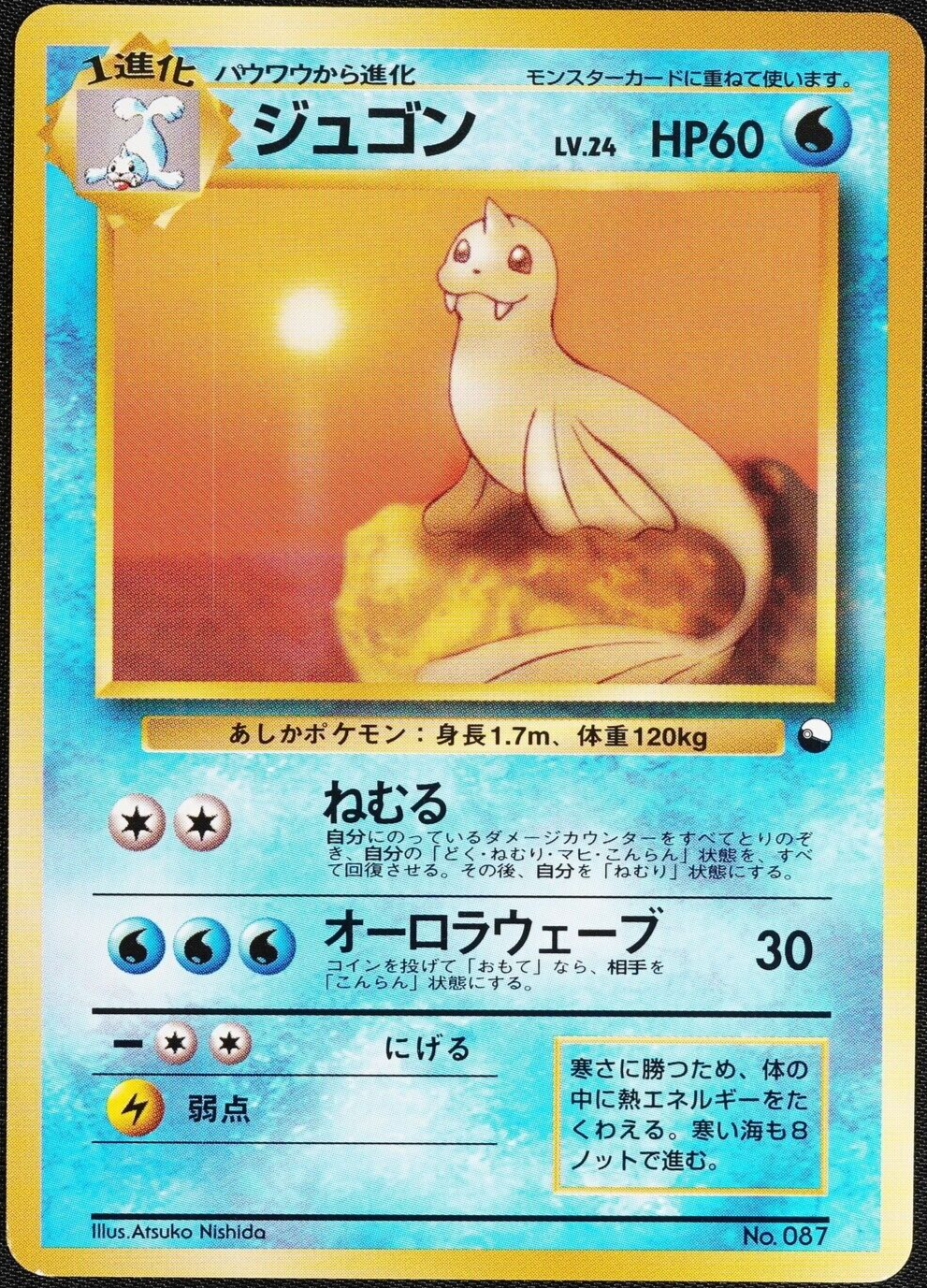Pokemon Card Dewgong 087 Vending Series No Mark Japanese 1996 HP60 F1113