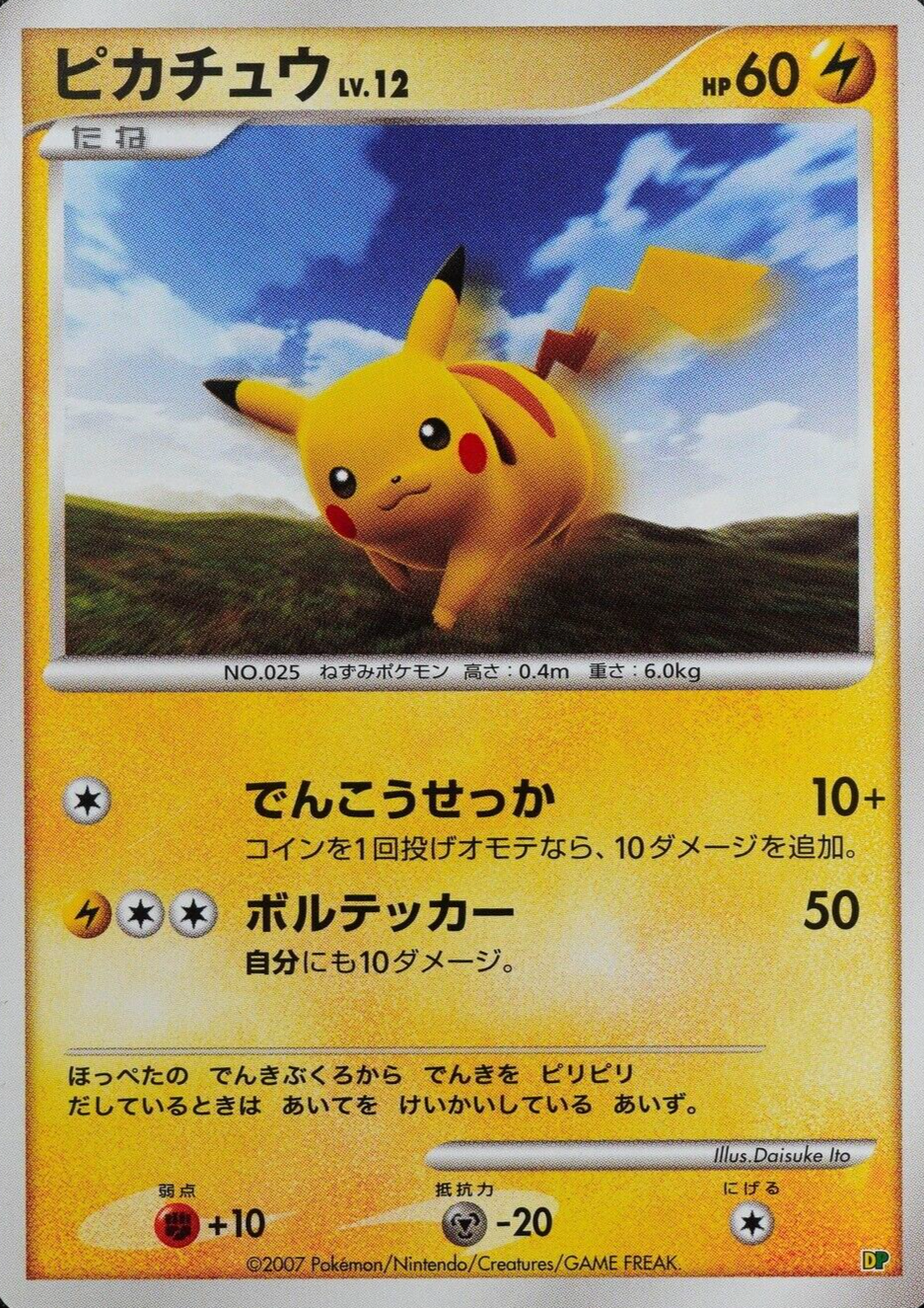 Pokemon Card Pikachu 025 Nintendo 2007 HP60 Japanese F7170