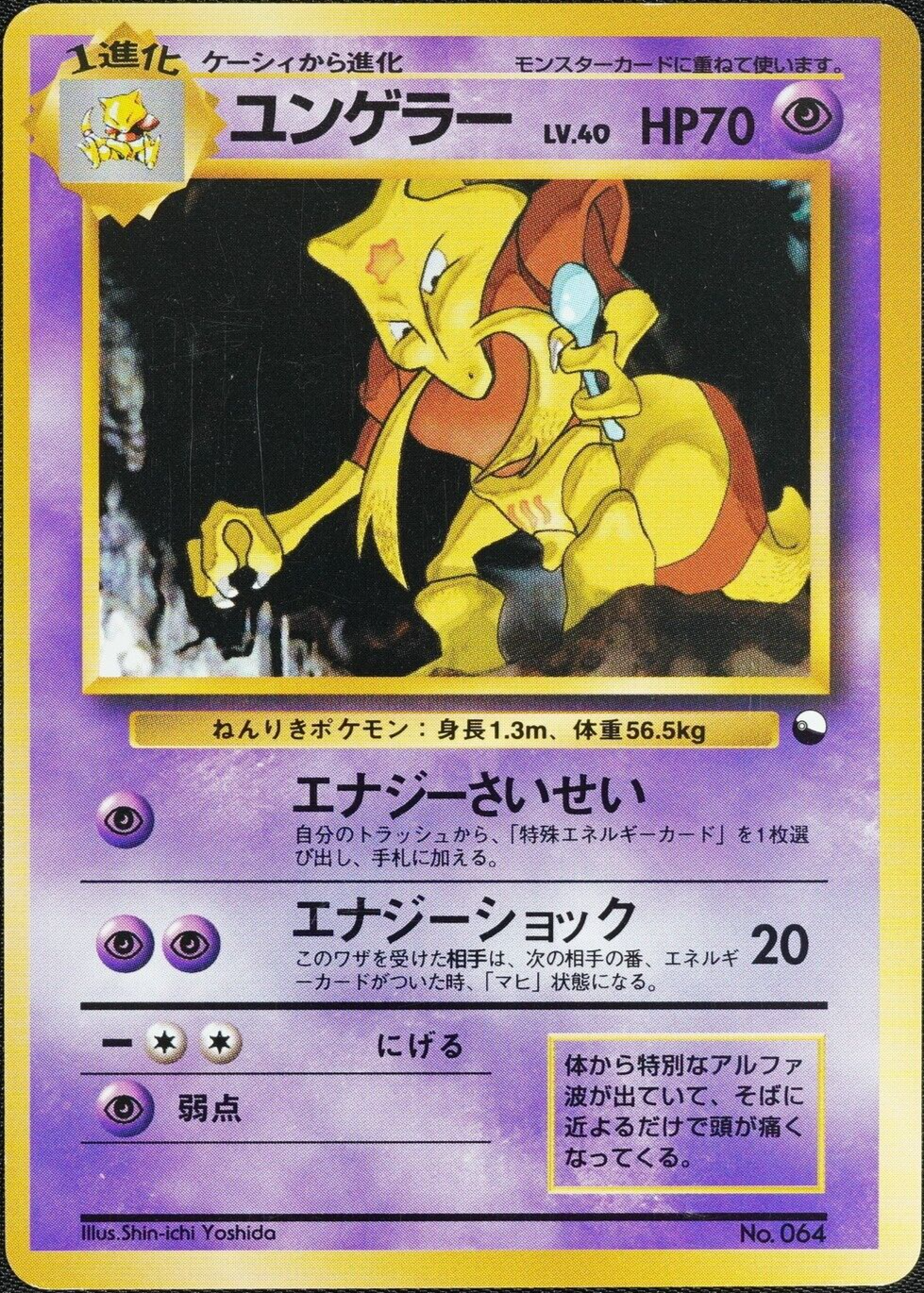 Pokemon Card Kadabra No 064 Nintendo Japanese 1996 Blue Back LV40 HP70 F1055
