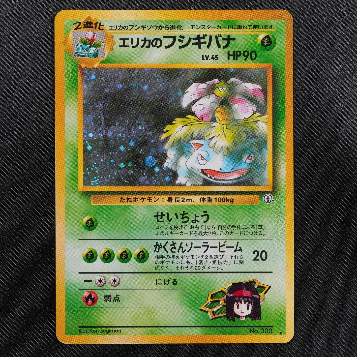 Pokemon Card Erika's Venusaur 003 Nintendo 1996 HP90 Stage 2 Japanese Holo F8330