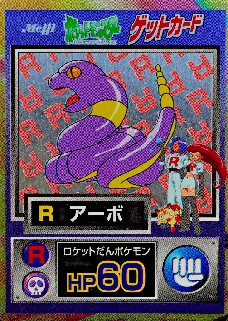 Pokemon Card Ekans Nintendo Meiji Get Card HP60 Japanese F5033