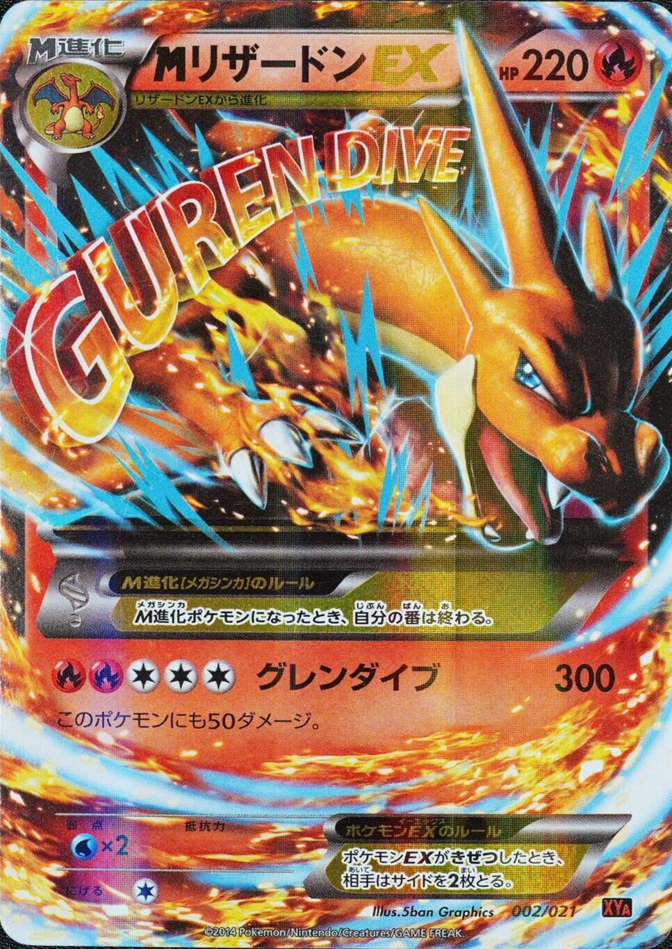 Pokemon Card M Charizard EX 002/021 Nintendo 2014 Japanese Holo F1241