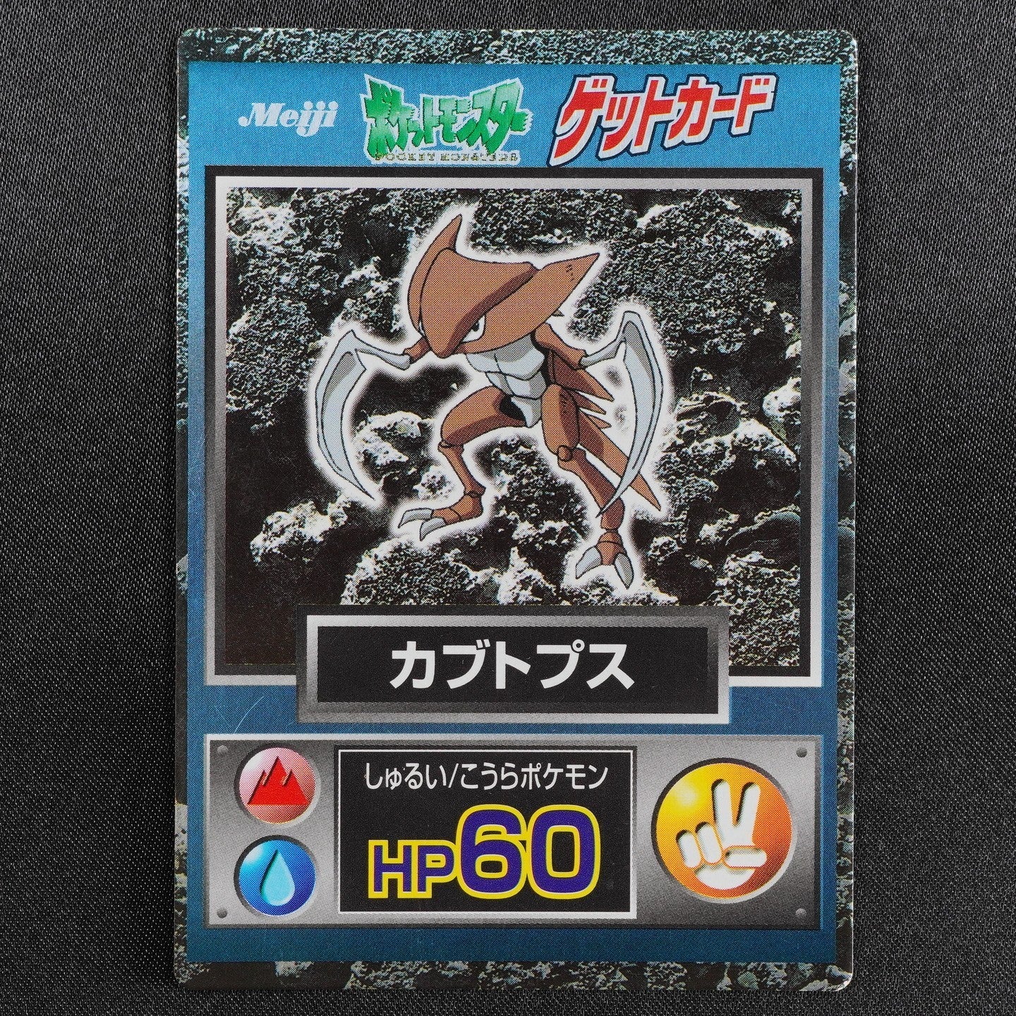 Pokemon Card Kabutops Meiji Get Card Nintendo HP60 Japanese F9074