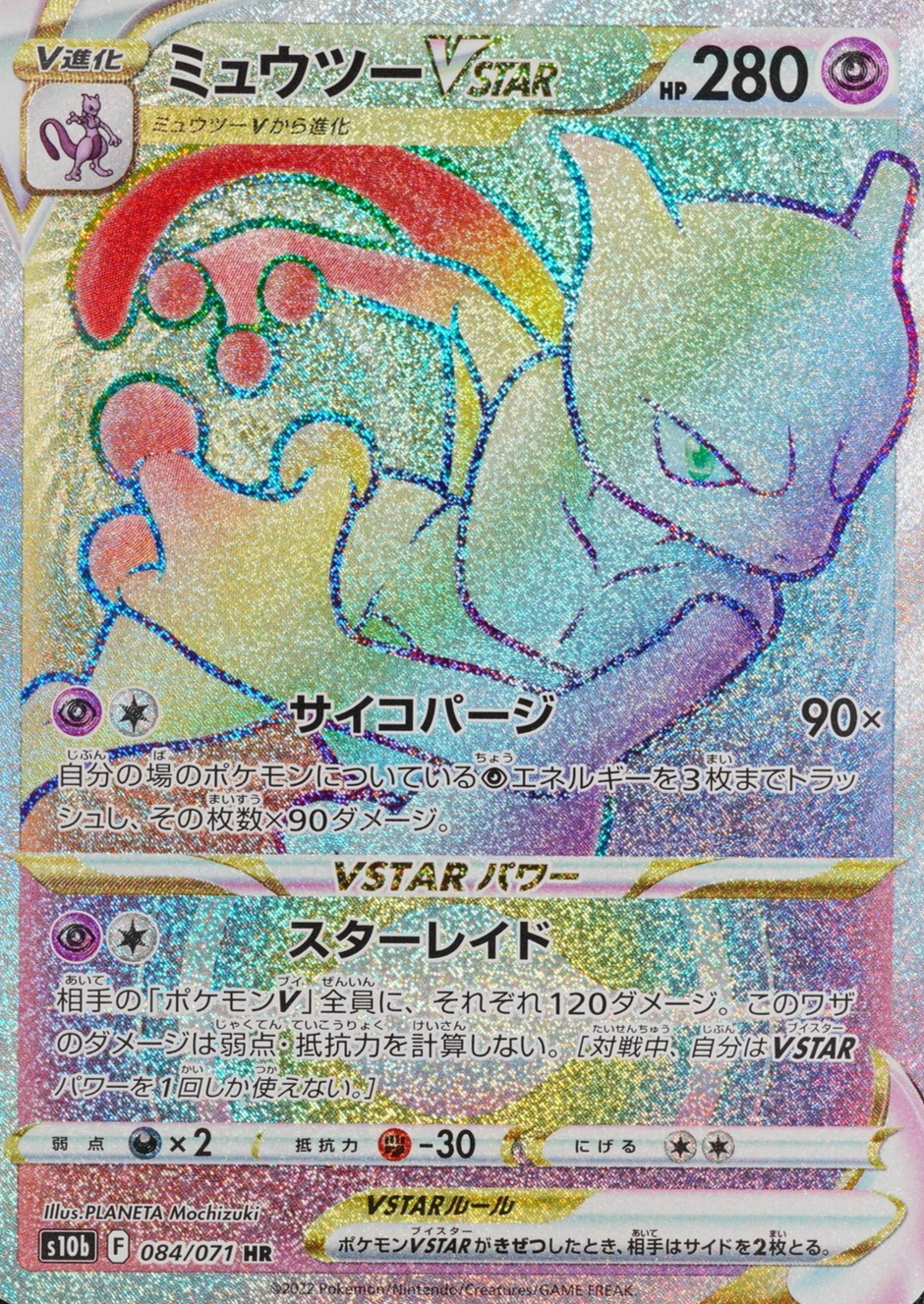 Pokemon Card Mewtwo VSTAR 084/071 HR Nintendo 2022 HP280 Holo Japanese F8055