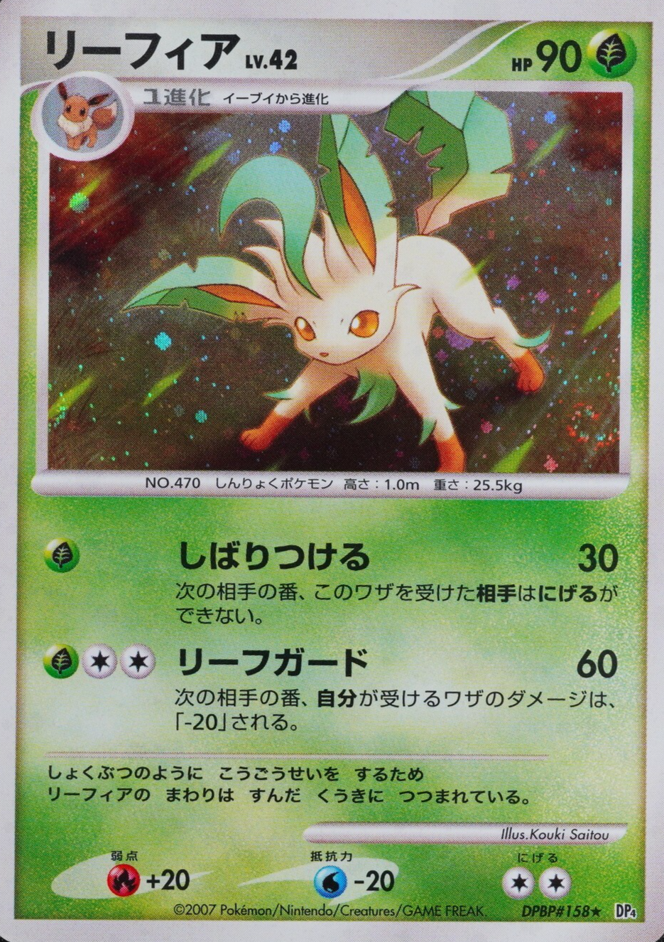 Pokemon Card Leafeon DPBP #158 DP4 Nintendo 2007 HP90 Japanese F7456