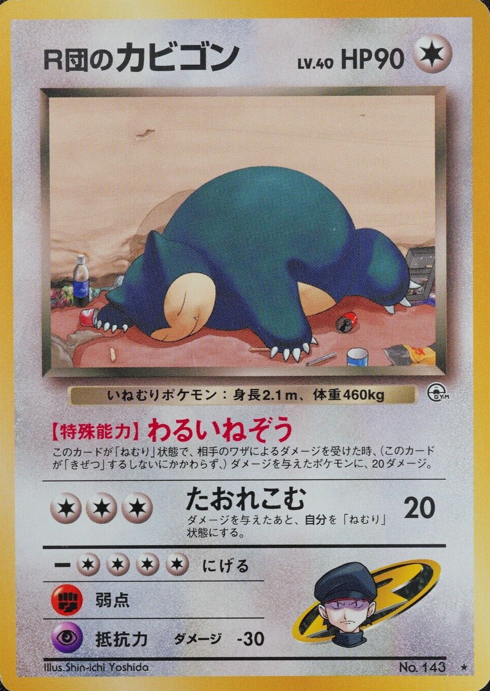 Pokemon Card Team Rocket's Snorlax 143 Nintendo 1996  Japanese HP90 F1447