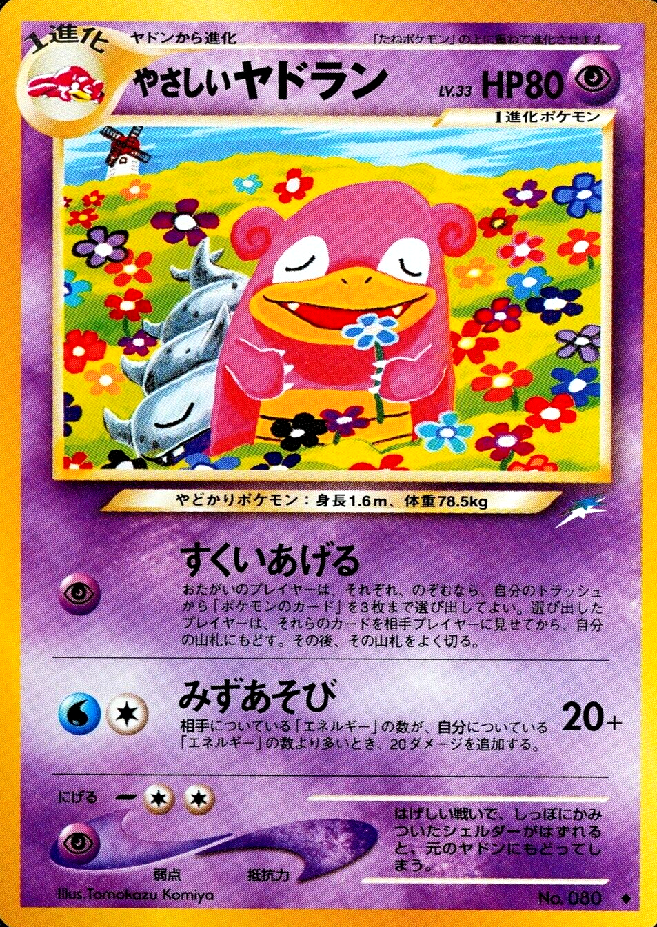 Pokemon Card Light Slowbro 080 Nintendo 1996 HP80 Japanese F3322