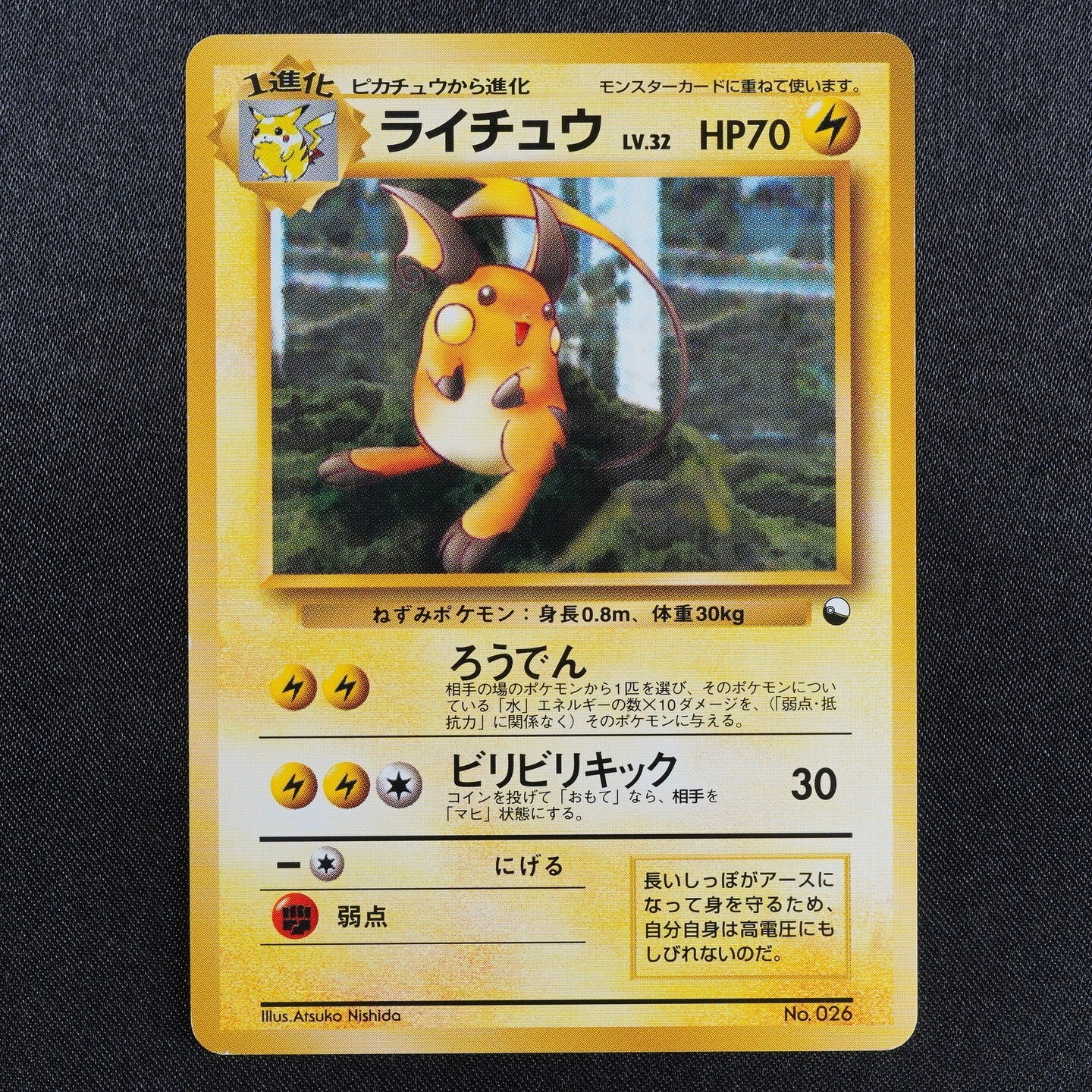 Pokemon Card Raichu 026 Nintendo 1996 HP70 Stage 1 Japanese F8103