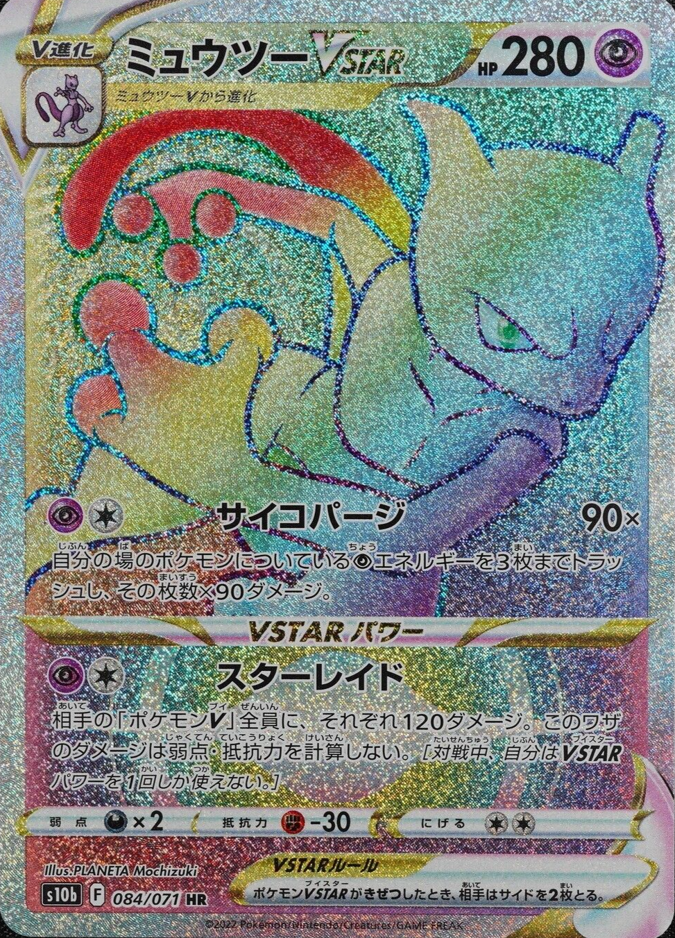 Pokemon Card Mewtwo VSTAR 084/071 HR Nintendo 2022 HP280 Japanese F3283