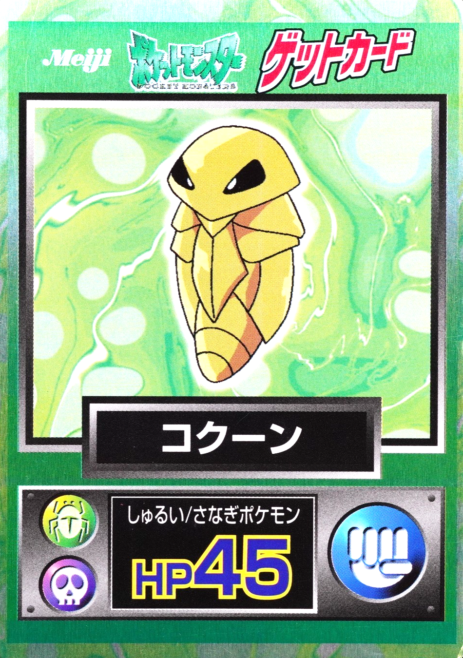 Pokemon Card Kakuna Meiji Get Card Nintendo HP45 Japanese F9159
